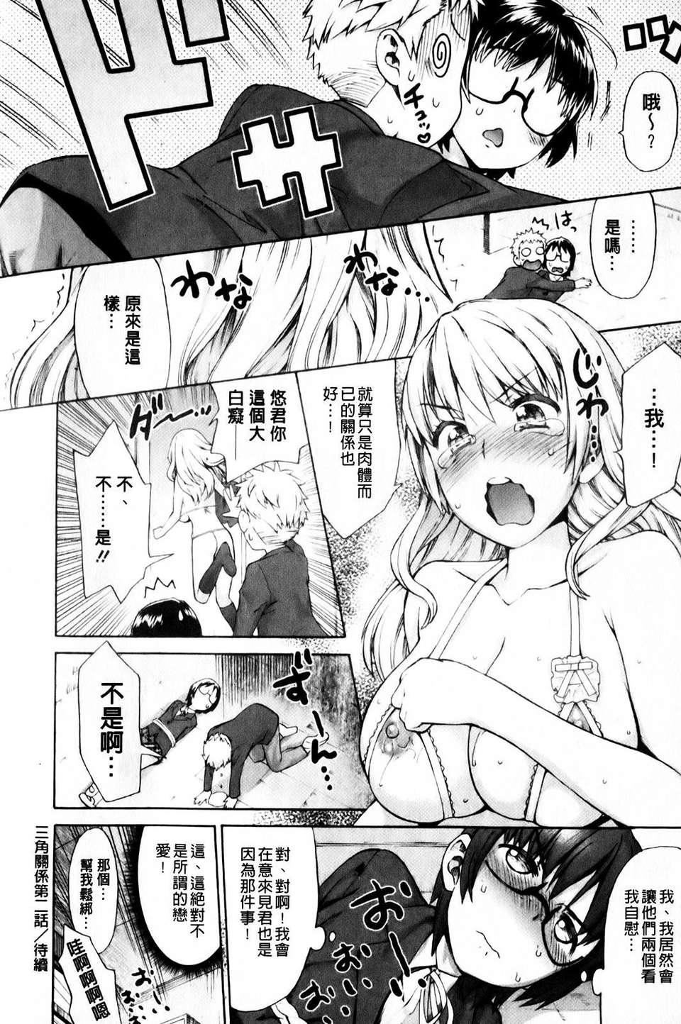 [和六裡ハル] さんかくかん55.jpg