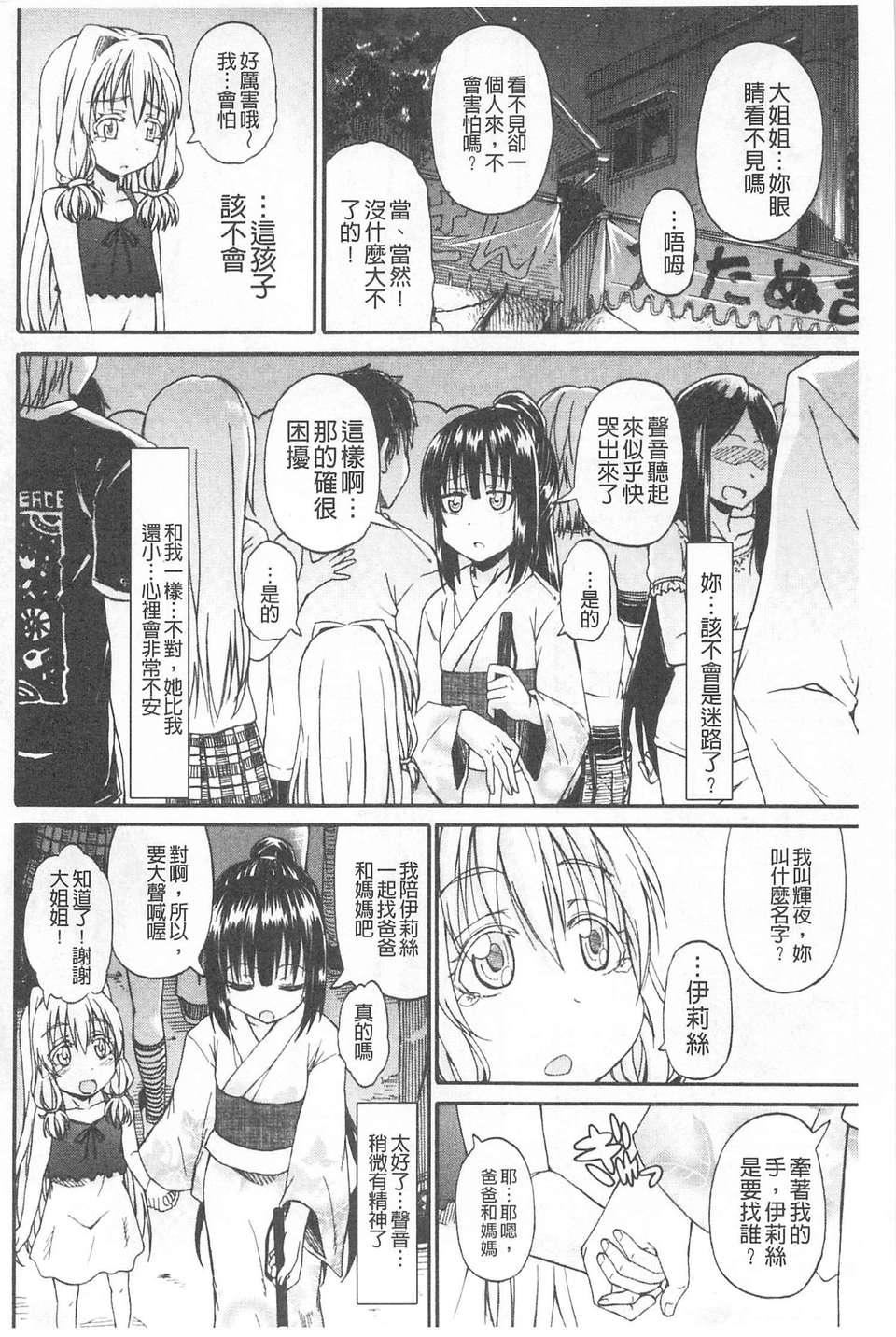 [高城ごーや] おしっこ×おしっ娘 [中國翻訳]157.jpg