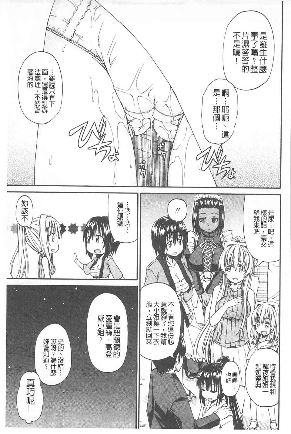 [高城ごーや] おしっこ×おしっ娘 [中國翻訳]168.jpg