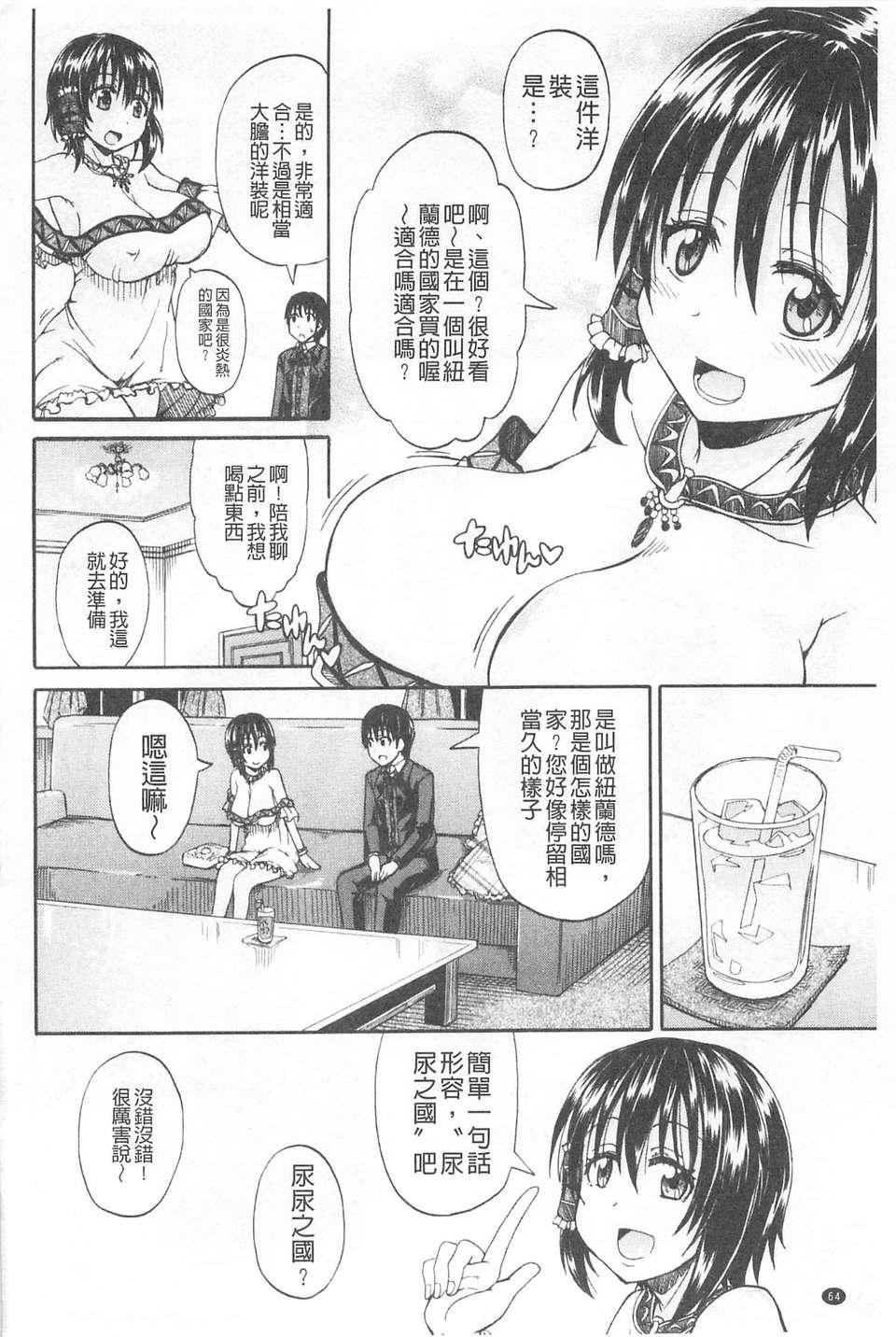 [高城ごーや] おしっこ×おしっ娘 [中國翻訳]65.jpg