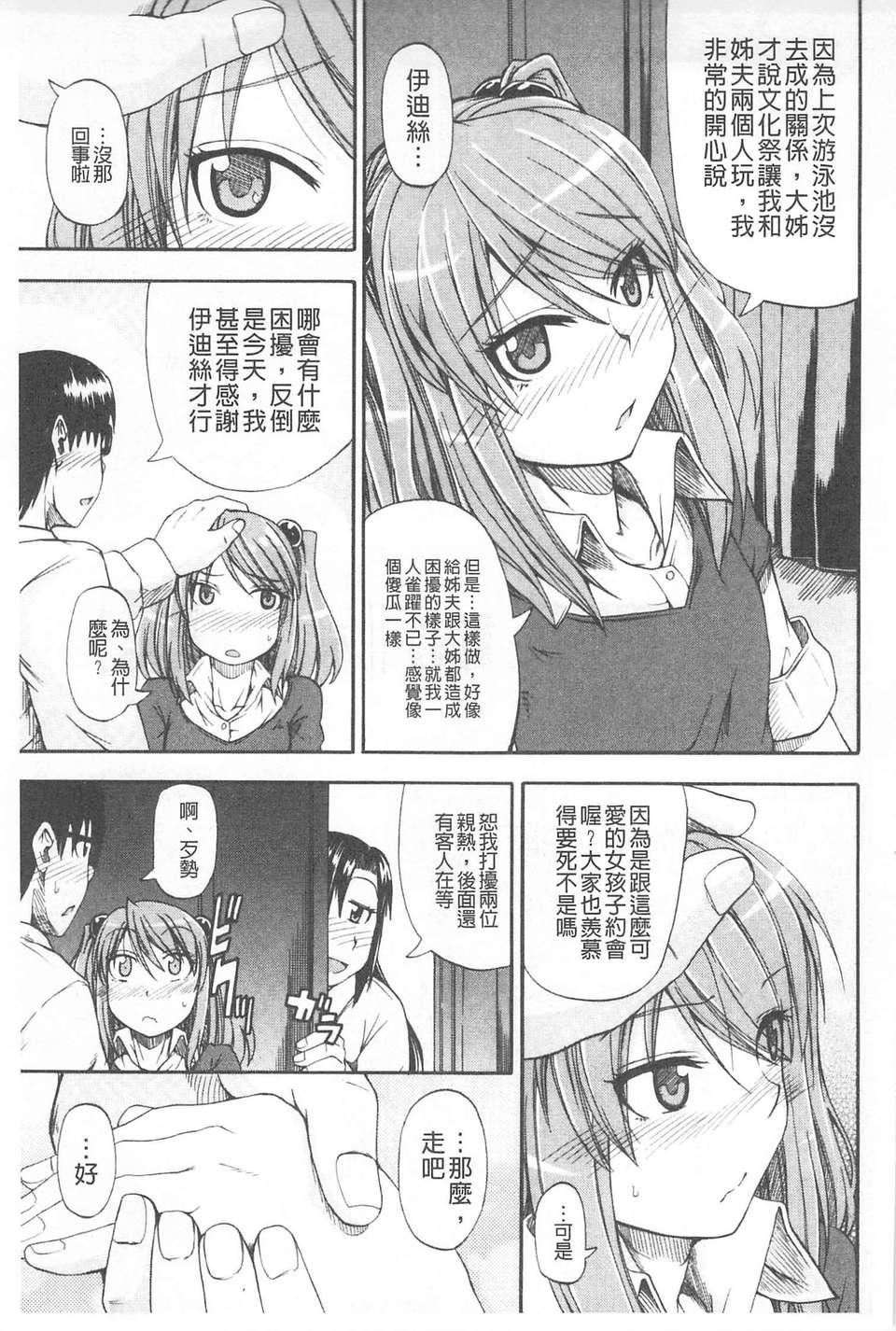 [高城ごーや] おしっこ×おしっ娘 [中國翻訳]126.jpg