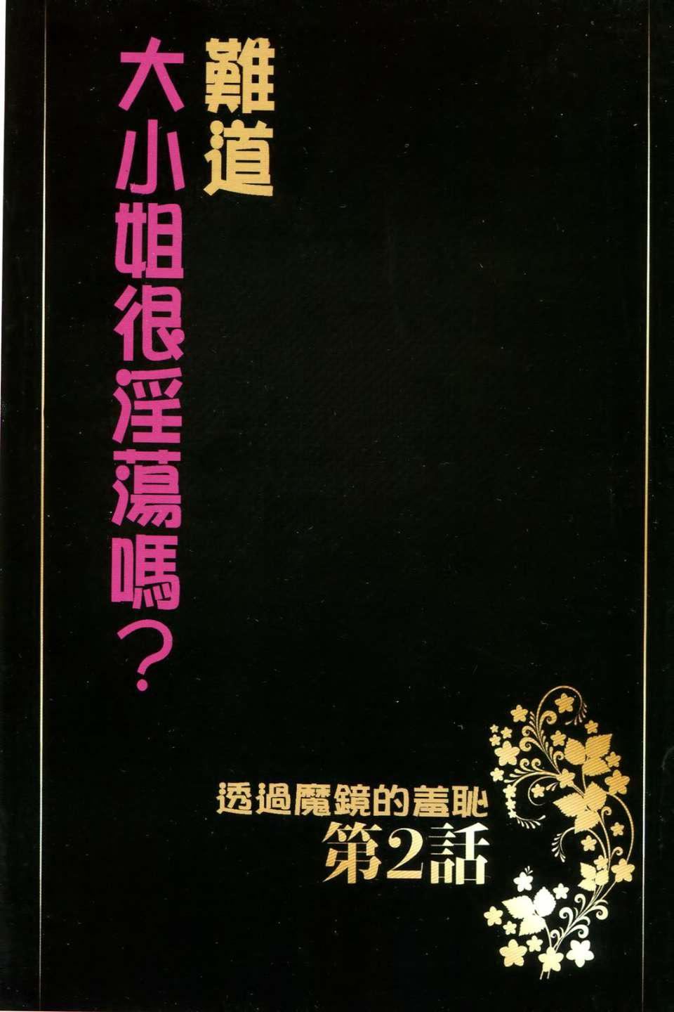 [クリムゾン]ムリヤリ犯されてこんなに感じてしまわれるなんて…もしかしてお孃樣は淫亂でいらっしゃいますか？36.jpg