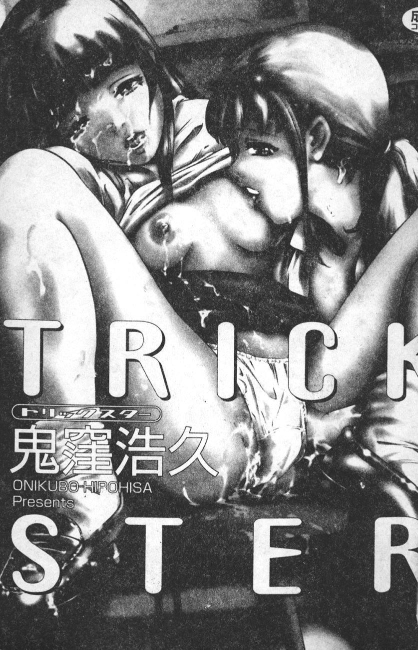 [鬼窪浩久] TRICK-STER-第1章-图片2