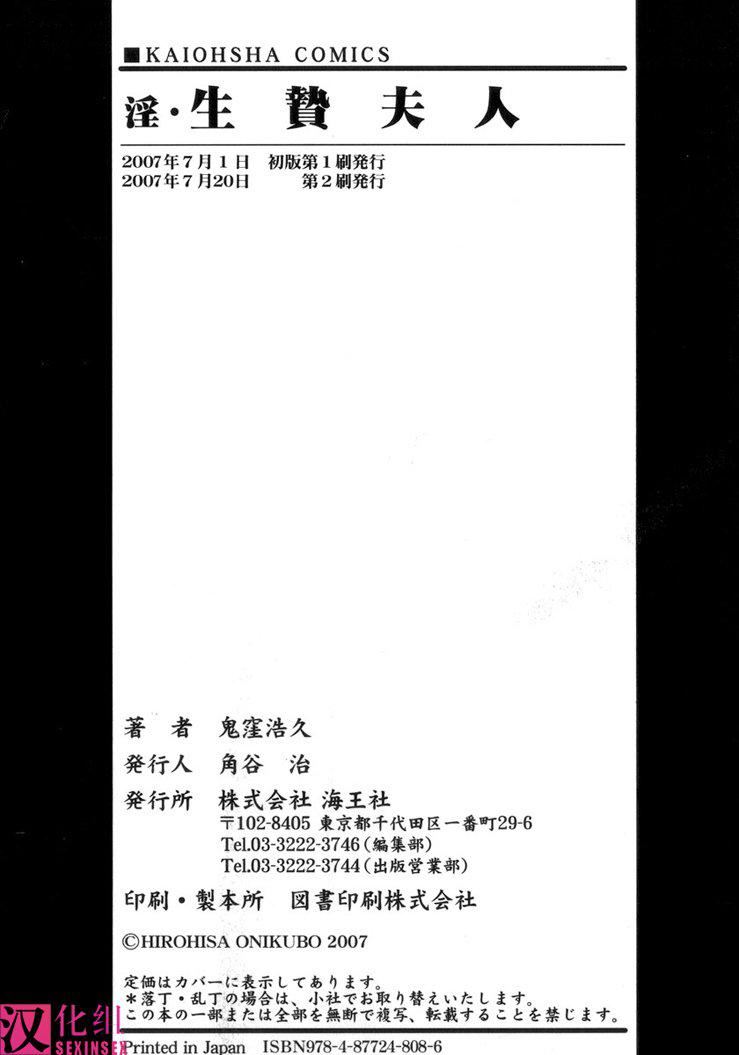 [鬼窪浩久] 淫・生贄婦人-第1章-图片198