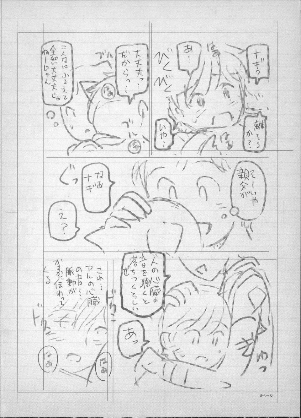 [瀬奈陽太郎] 魔女×ショタ-第1章-图片249