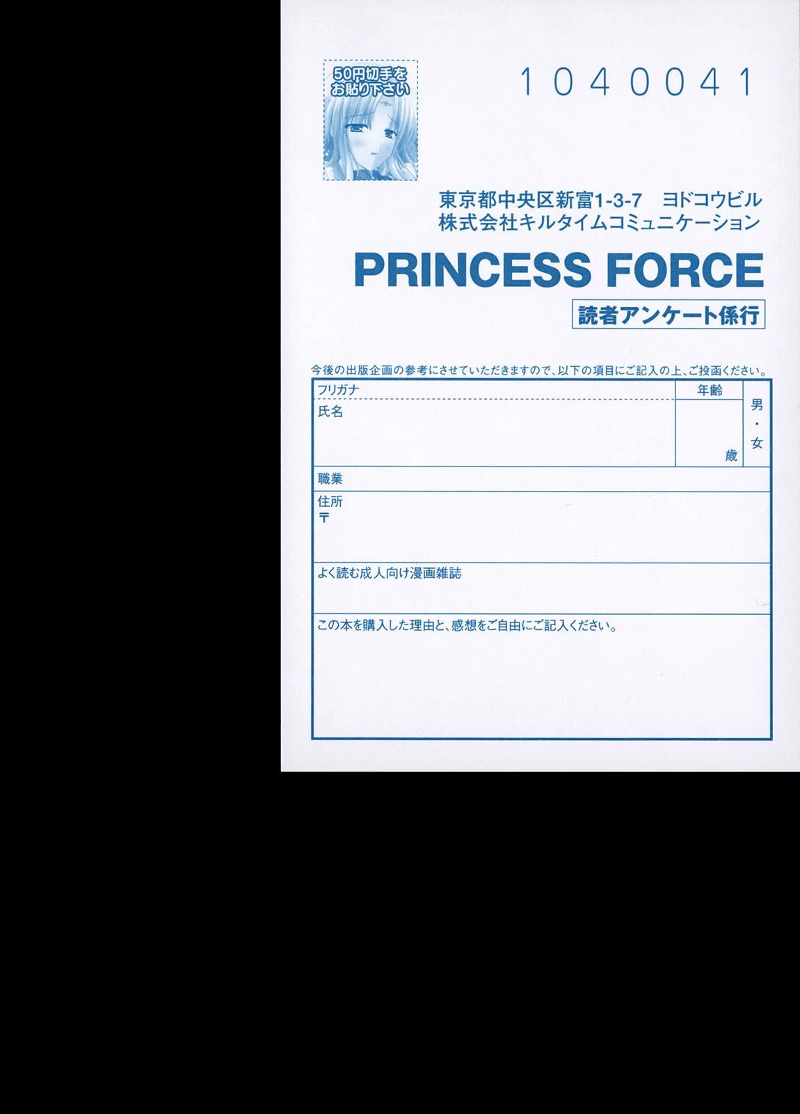 [七瀬瑞穂] PRINCESS FORCE17.jpg