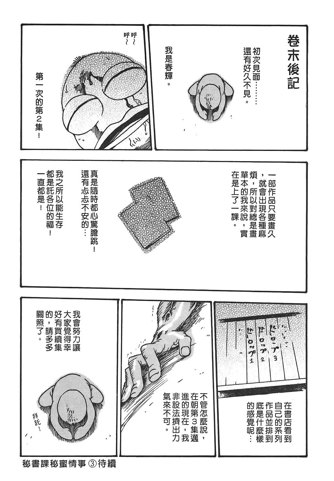 [春輝] 秘書課ドロップ[秘書課秘密情事]02201.jpg