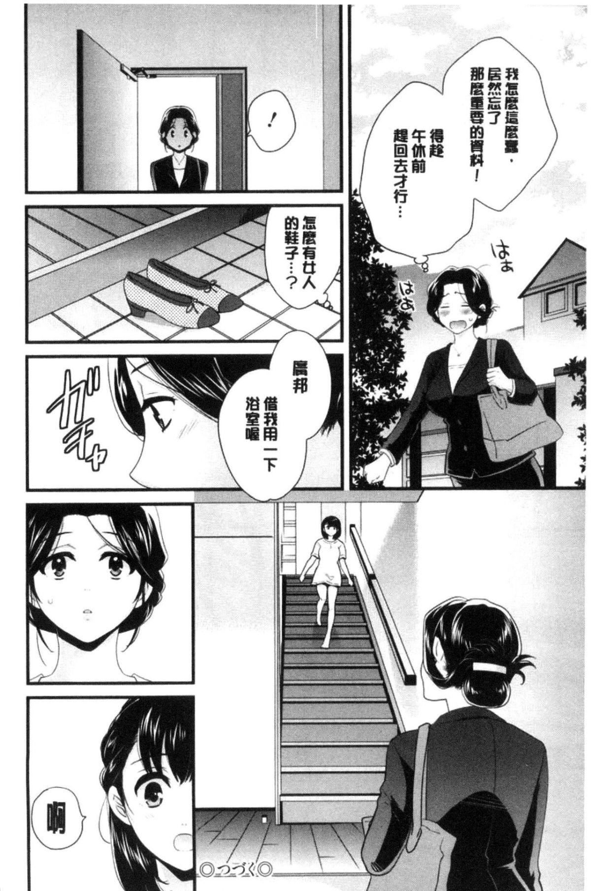 [中國翻訳][ポン貴花田] おこのみのまま!21.jpg