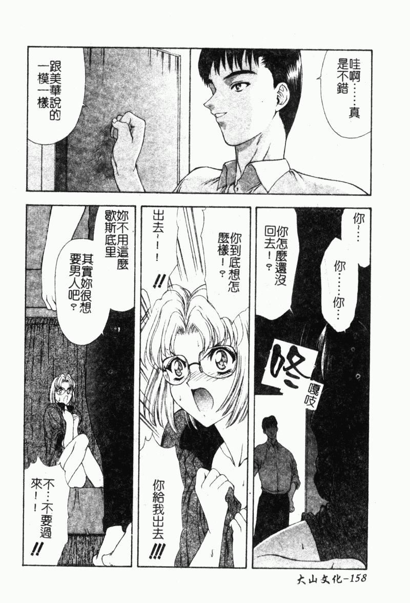 [向正義] 背徳の彼方 [中]157.jpg