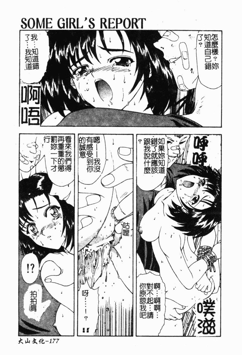 [向正義] 背徳の彼方 [中]175.jpg