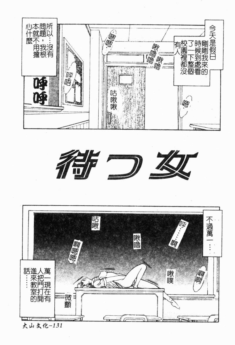 [向正義] 背徳の彼方 [中]130.jpg