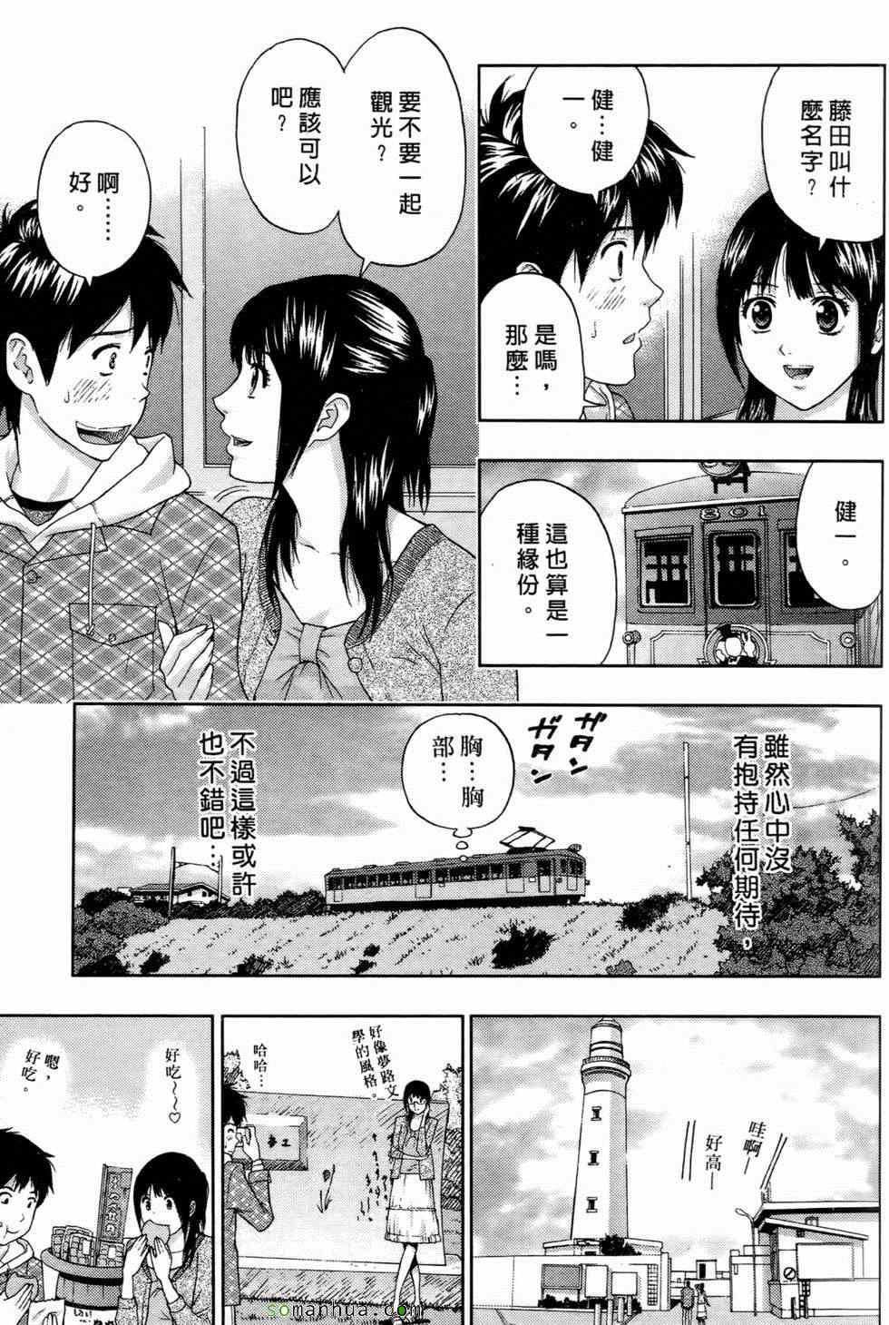 [東タイラ] 戀愛聖經52.jpg