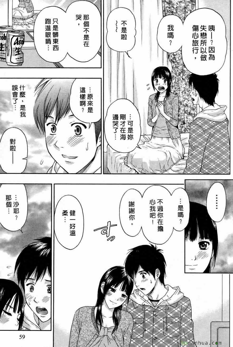 [東タイラ] 戀愛聖經58.jpg