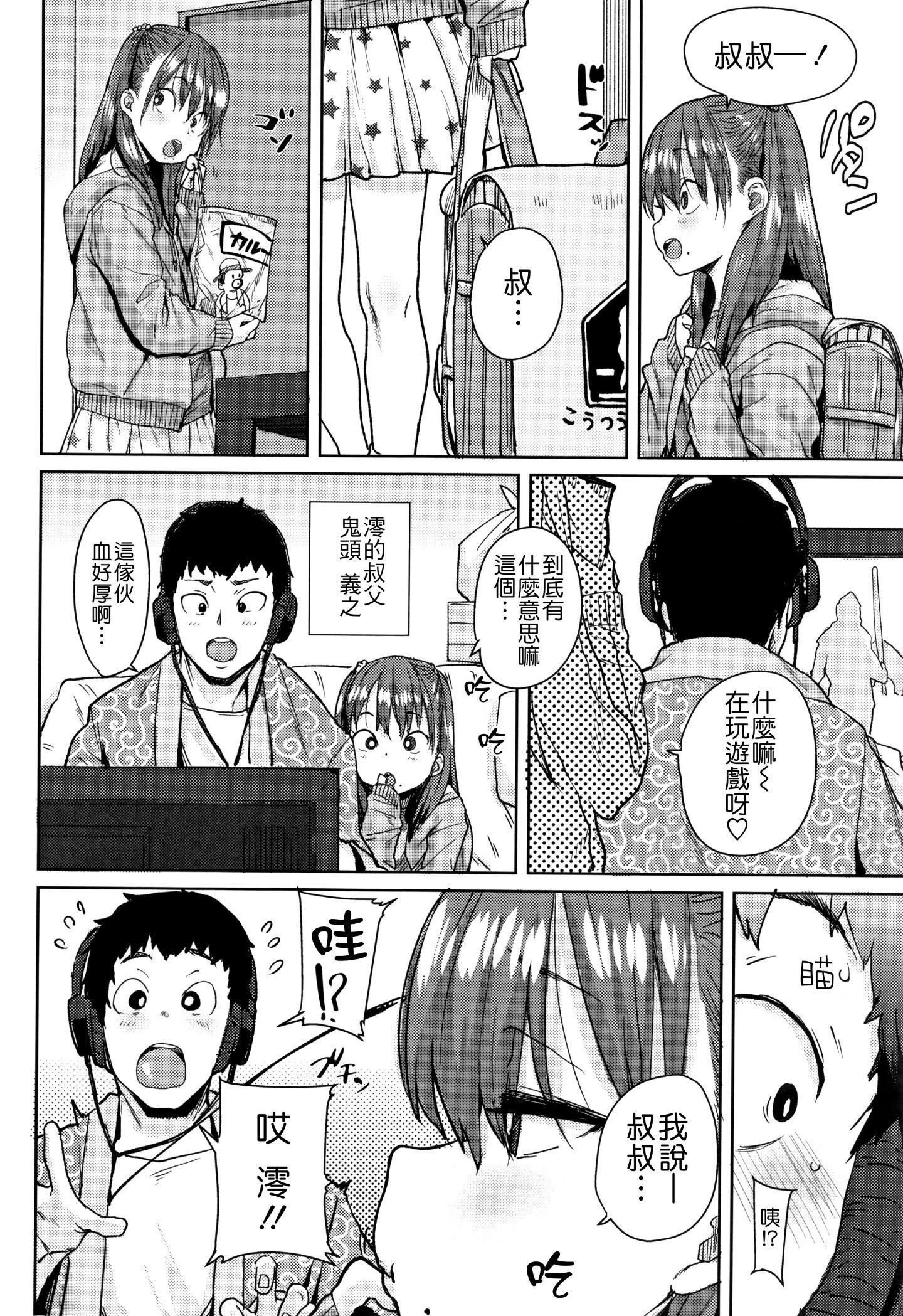 [ポンスケ] ろりとあそぼ♪ [中國翻訳]8.jpg