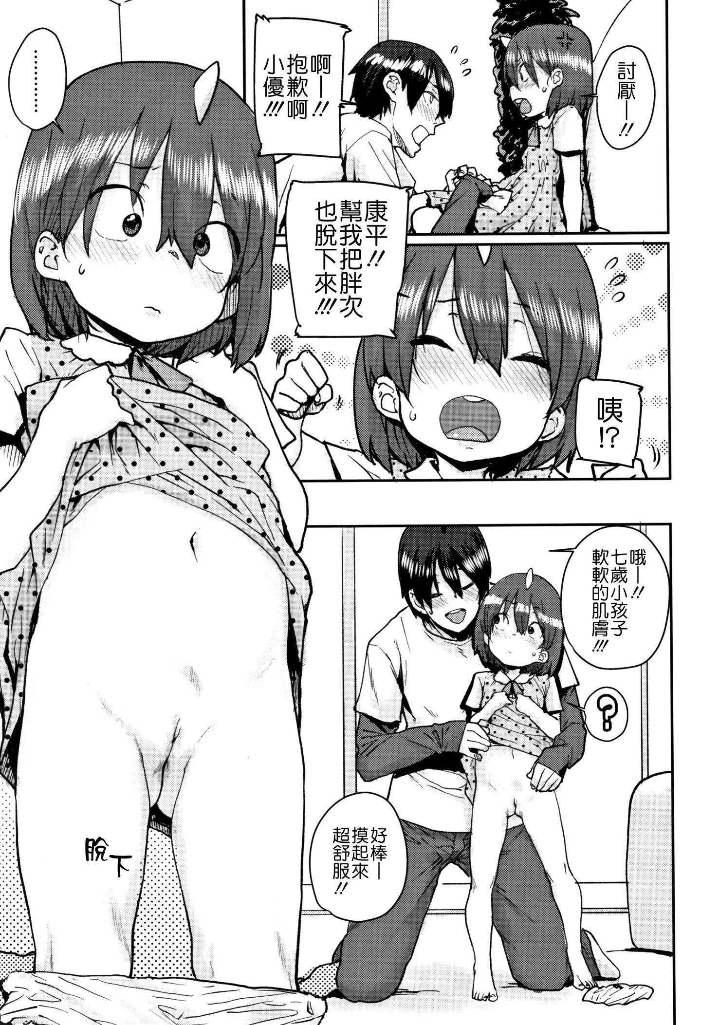 [ポンスケ] ろりとあそぼ♪ [中國翻訳]79.jpg