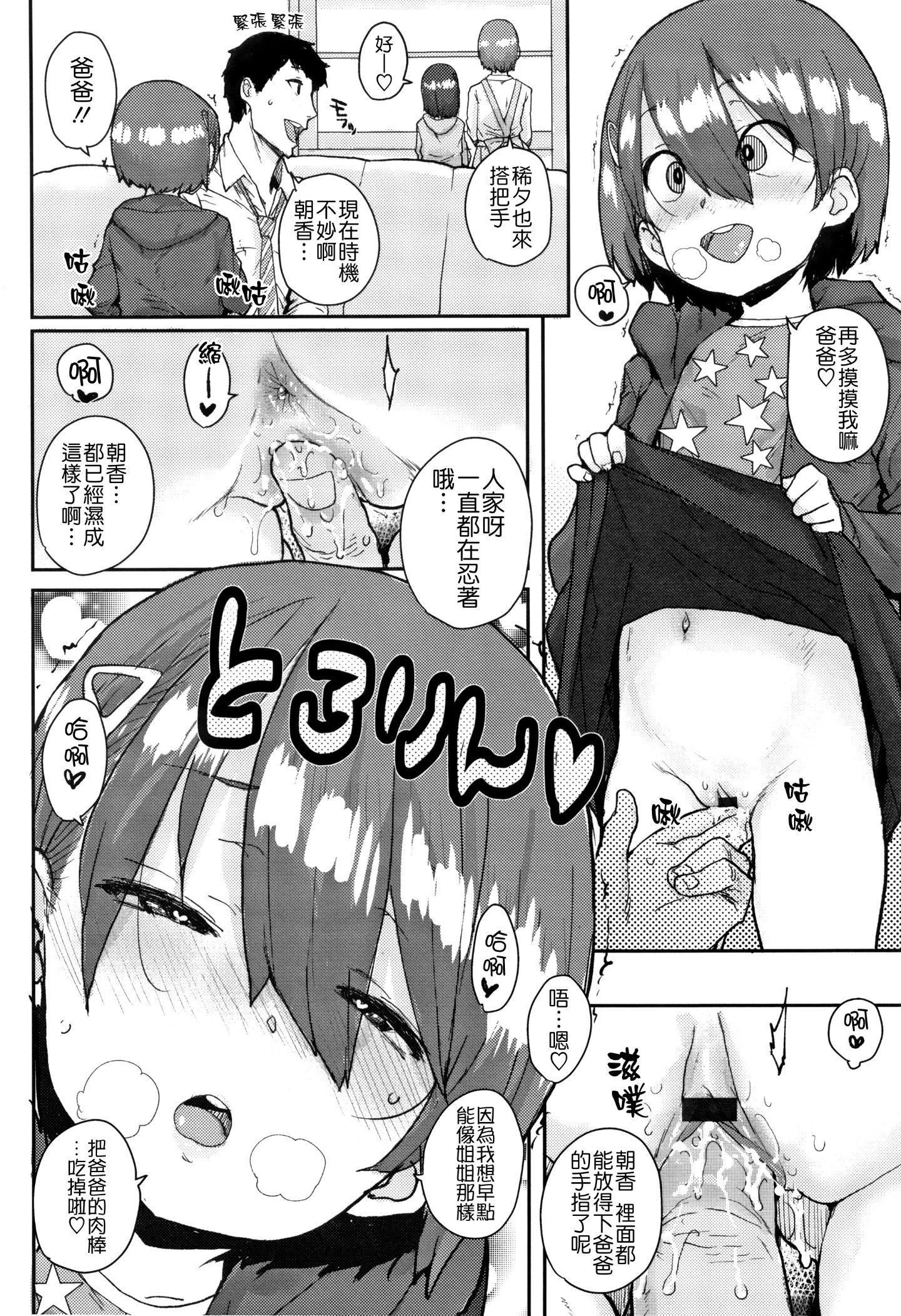 [ポンスケ] ろりとあそぼ♪ [中國翻訳]36.jpg