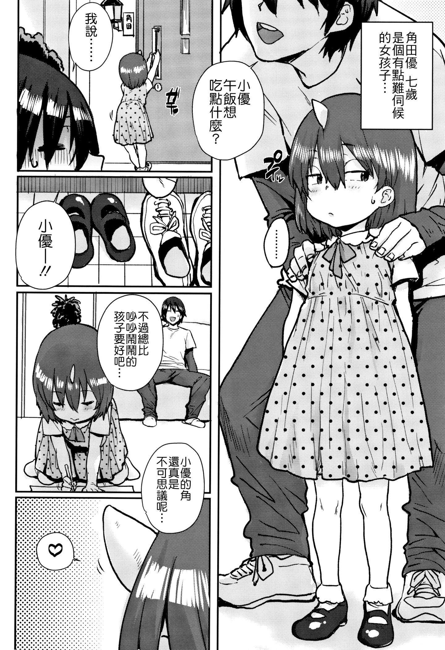 [ポンスケ] ろりとあそぼ♪ [中國翻訳]76.jpg