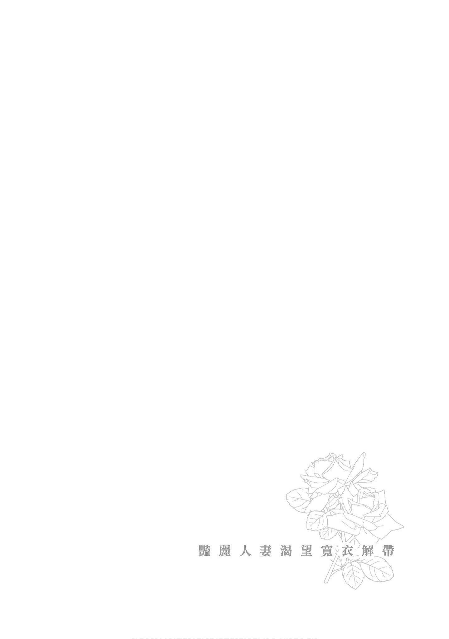 [紳士漫畫掃圖組][東タイラ]豔麗人妻渴望寬衣解帶[全]107.jpg