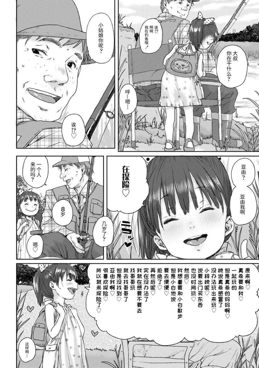 [ポンスケ] ちびっこエッチ [中國翻訳] [DL版]50.jpg