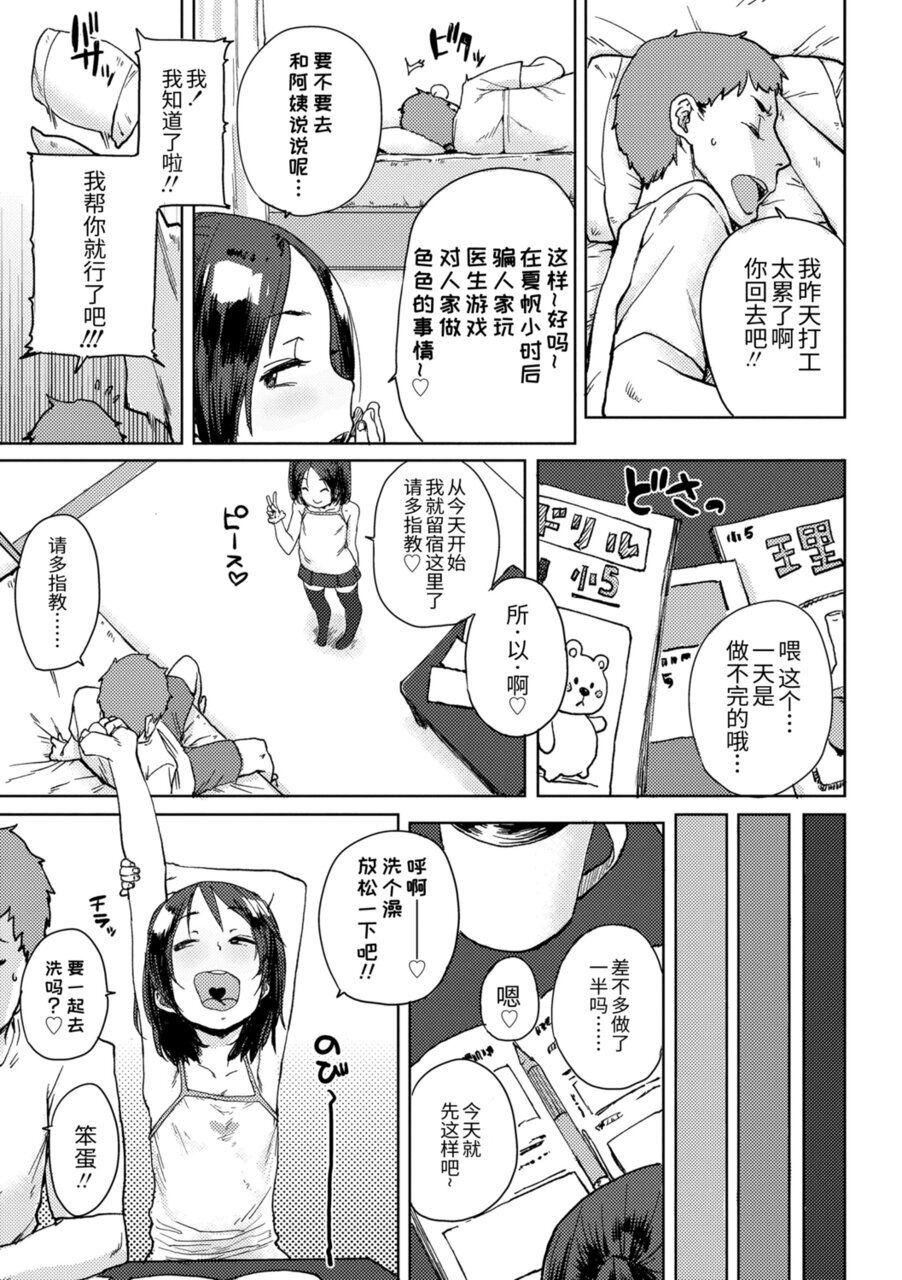 [ポンスケ] ちびっこエッチ [中國翻訳] [DL版]133.jpg