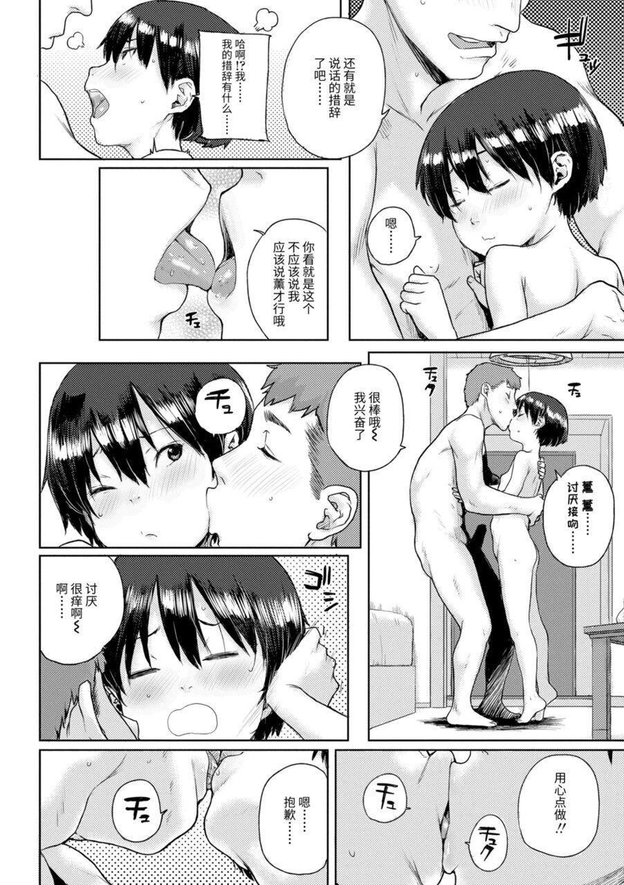 [ポンスケ] ちびっこエッチ [中國翻訳] [DL版]74.jpg