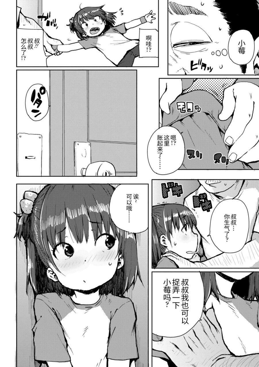 [ポンスケ] ちびっこエッチ [中國翻訳] [DL版]116.jpg