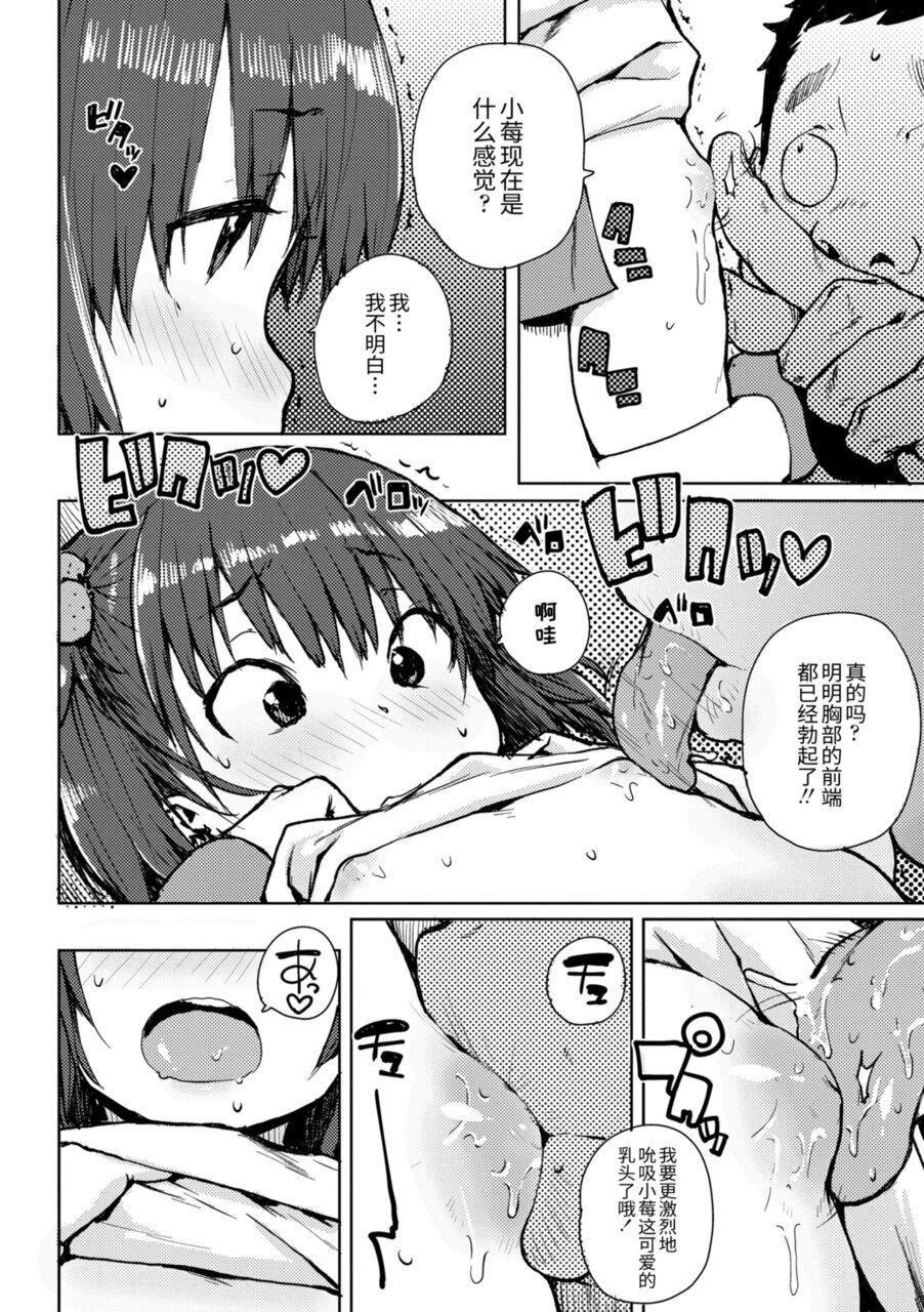 [ポンスケ] ちびっこエッチ [中國翻訳] [DL版]118.jpg