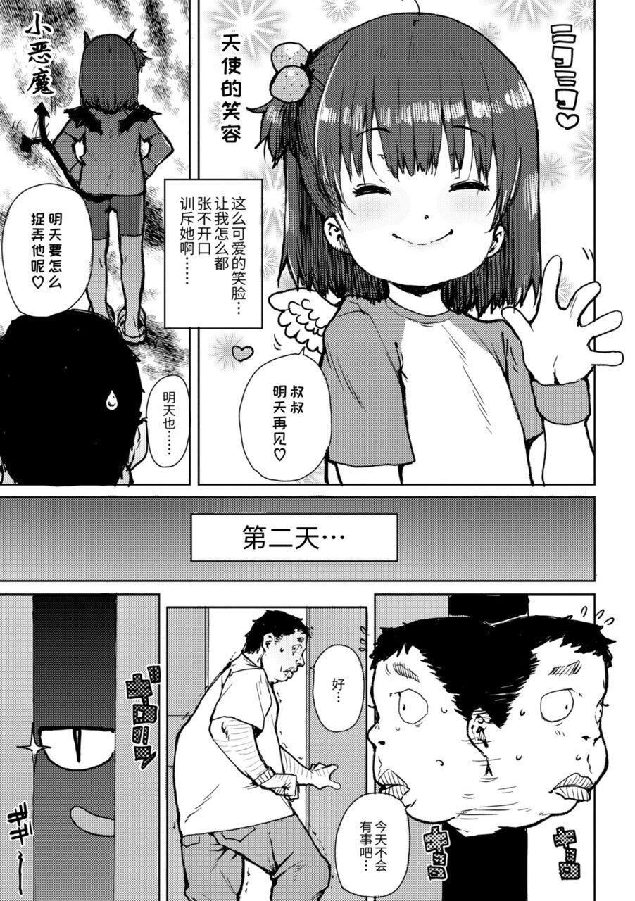 [ポンスケ] ちびっこエッチ [中國翻訳] [DL版]113.jpg