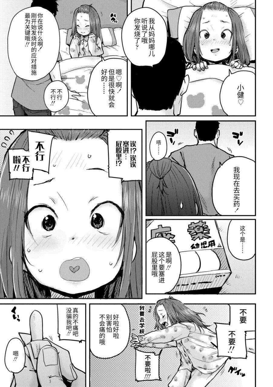 [ポンスケ] ちびっこエッチ [中國翻訳] [DL版]93.jpg