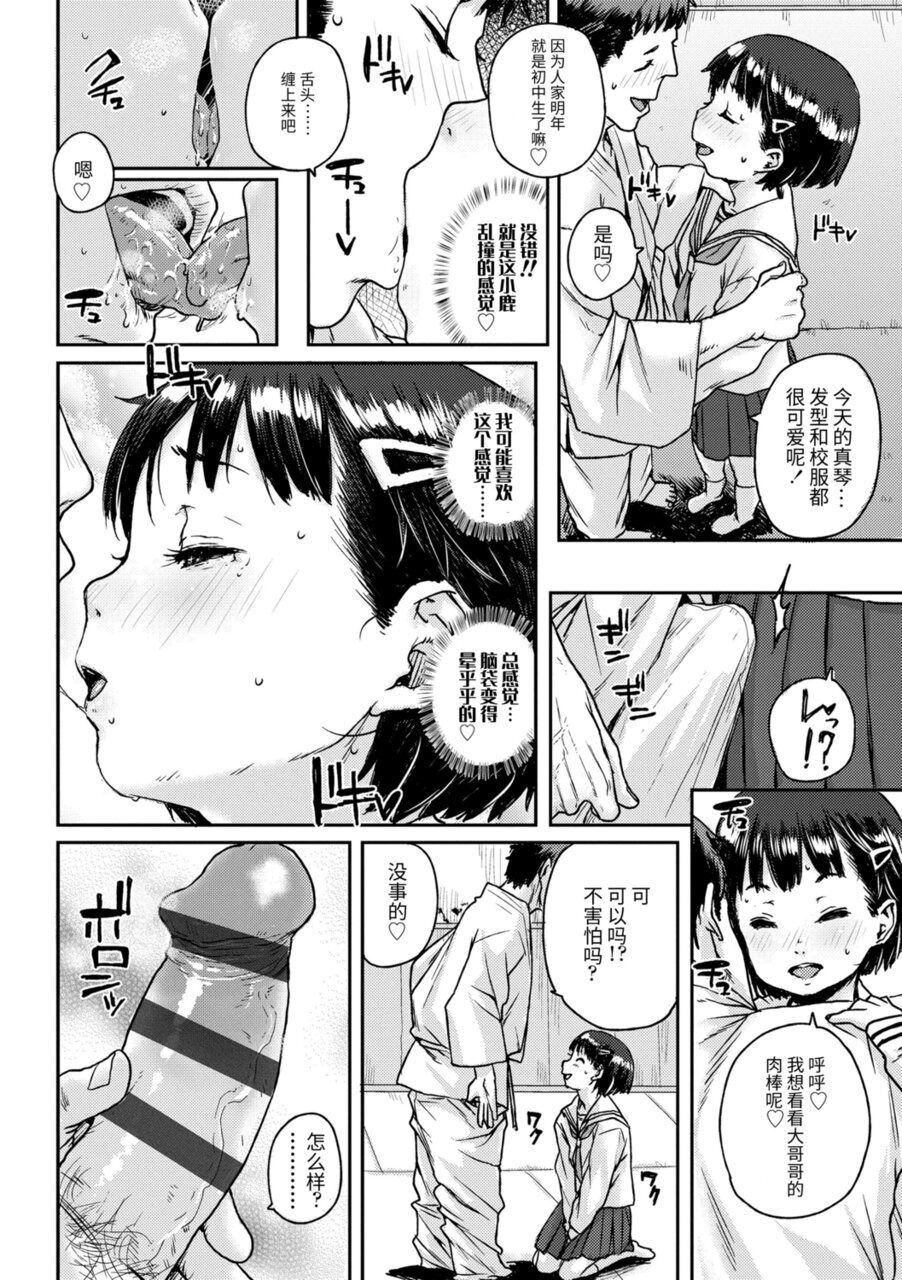 [ポンスケ] ちびっこエッチ [中國翻訳] [DL版]18.jpg