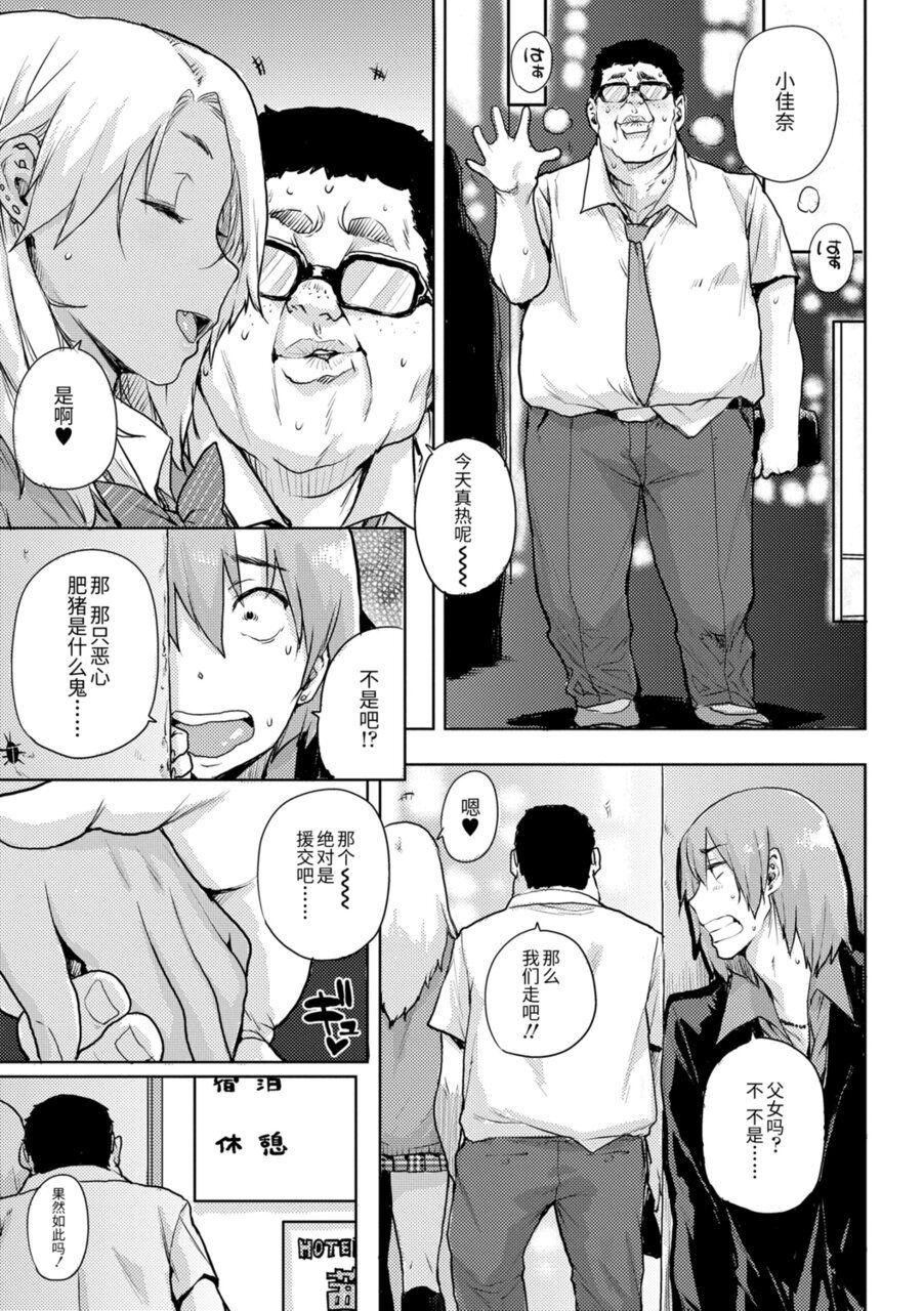 [ポンスケ] ちびっこエッチ [中國翻訳] [DL版]151.jpg