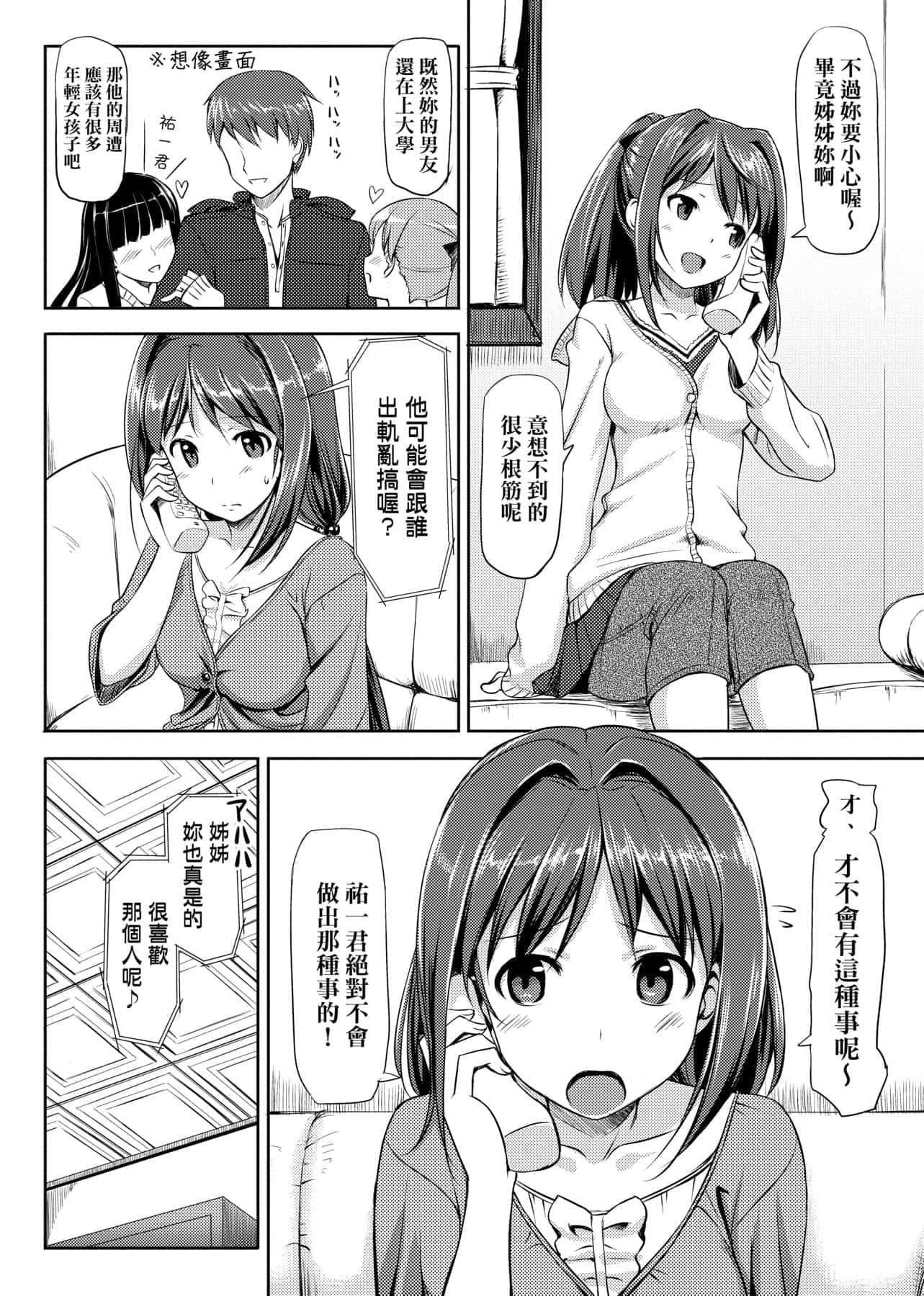 [たかやKi] 戀糸記念日 新裝版 [黑條修正][單行本][未來數位中文]65.jpg