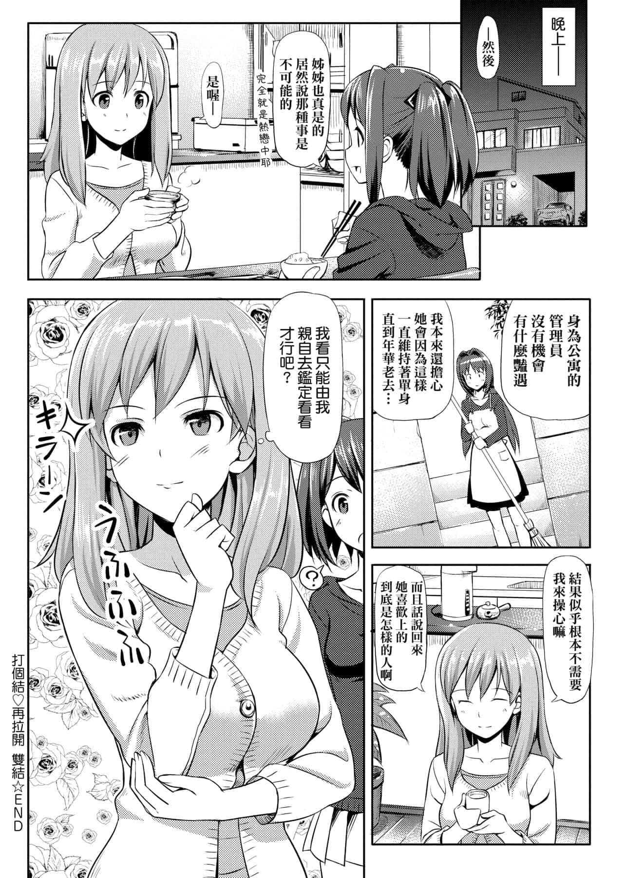 [たかやKi] 戀糸記念日 新裝版 [黑條修正][單行本][未來數位中文]87.jpg