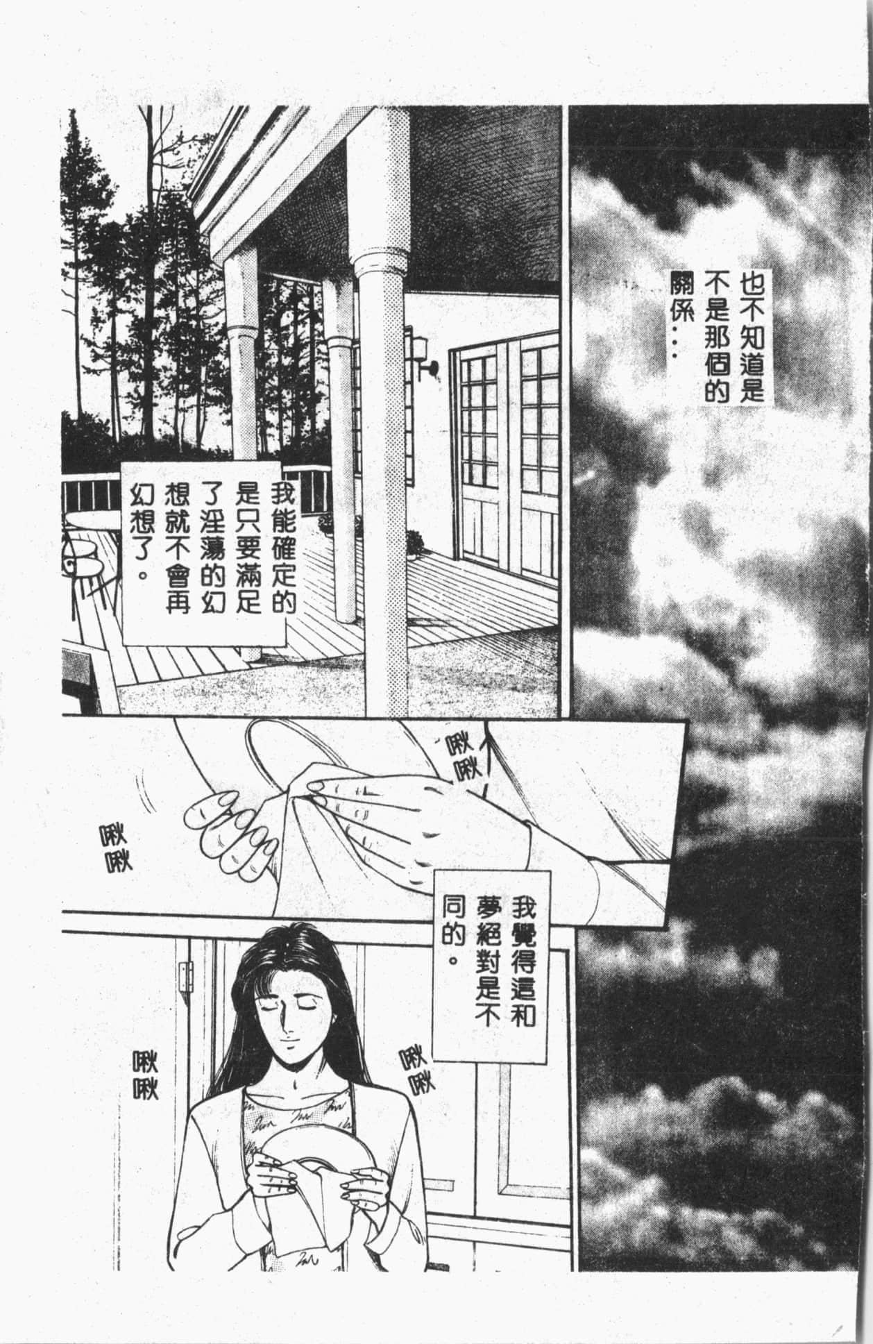 [ORIHIME] 露 ARAWA～あらわ～ [中國翻訳]-第1章-图片192