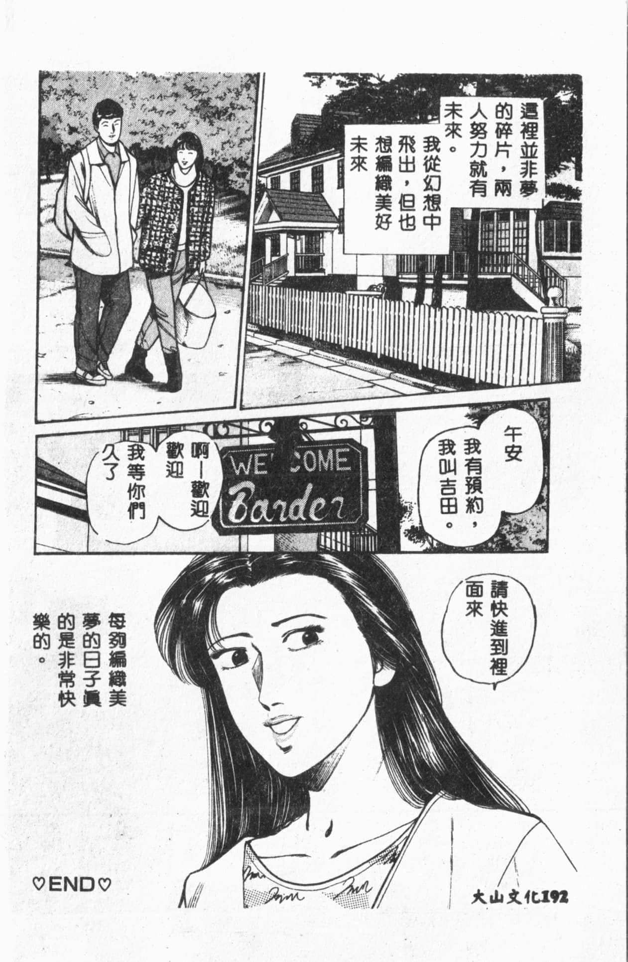 ORIHIME - Chinese translation-第1章-图片193