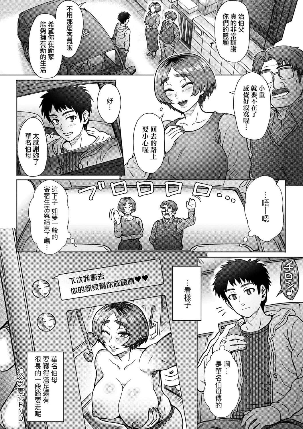 [伊藤エイト] こころのこり [中國翻訳] [DL版]132.jpg