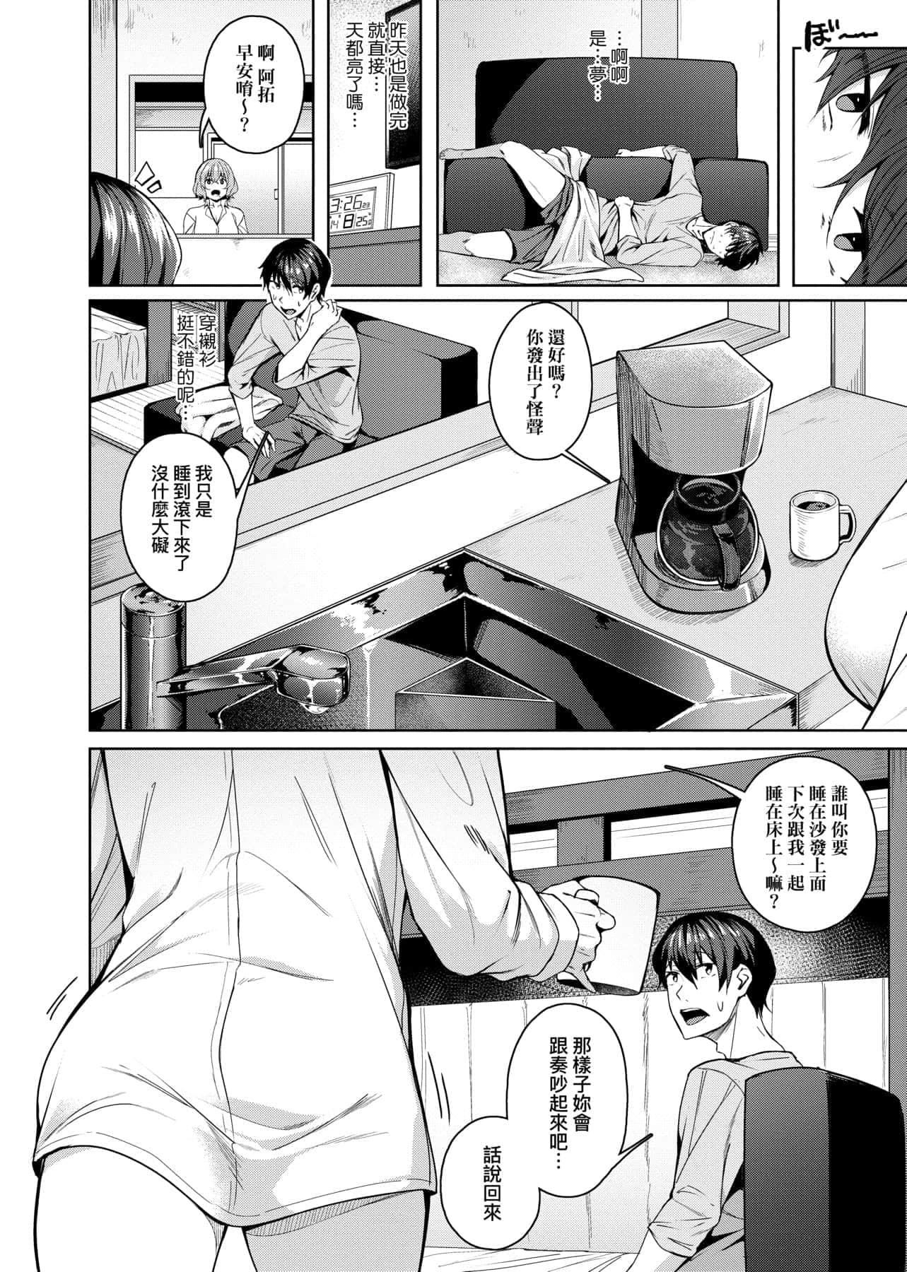 [みかわや] みだら ふしだら よもすがら [中國翻訳] [DL版]39.jpg