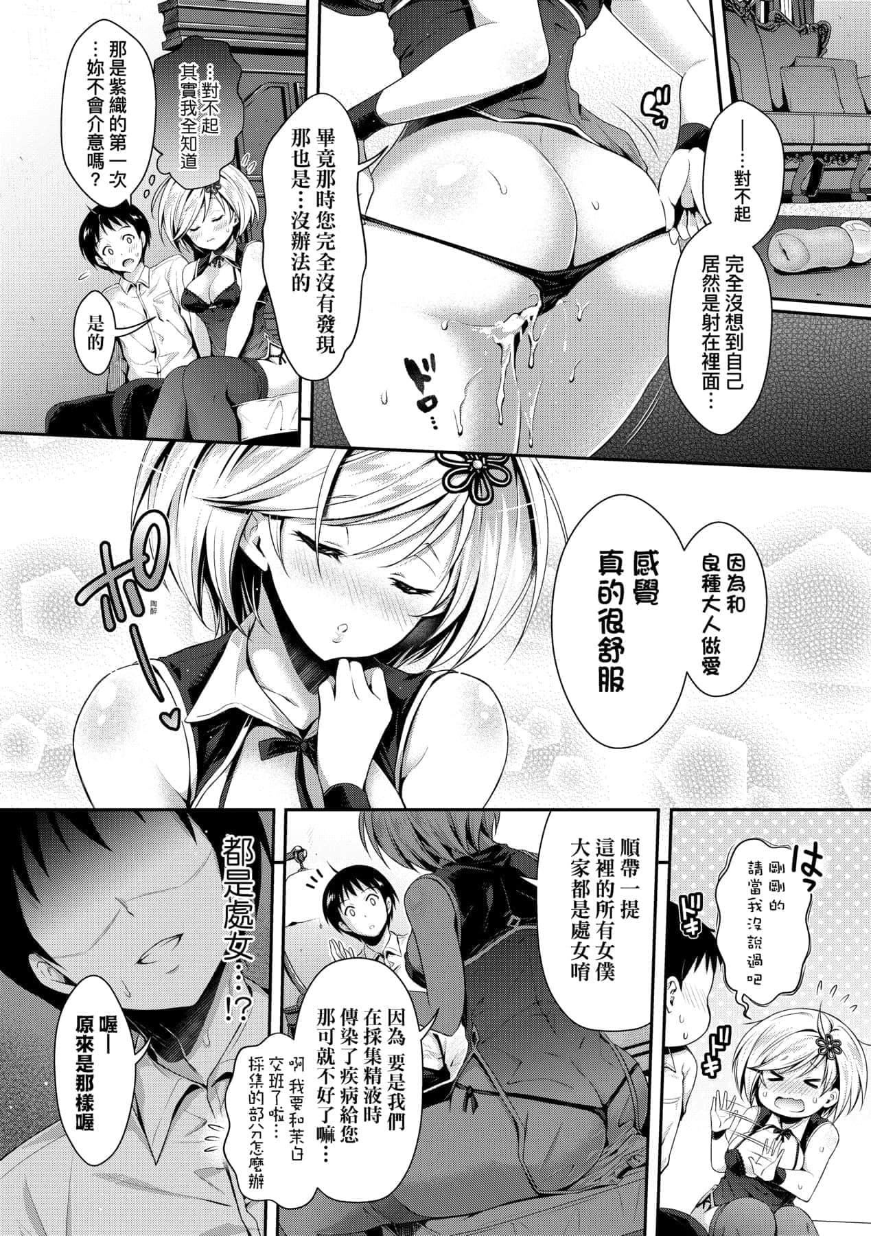 [ハチゴ] ハーレムメイドのダメダメ♡えっち [中國翻訳] [DL版]49.jpg