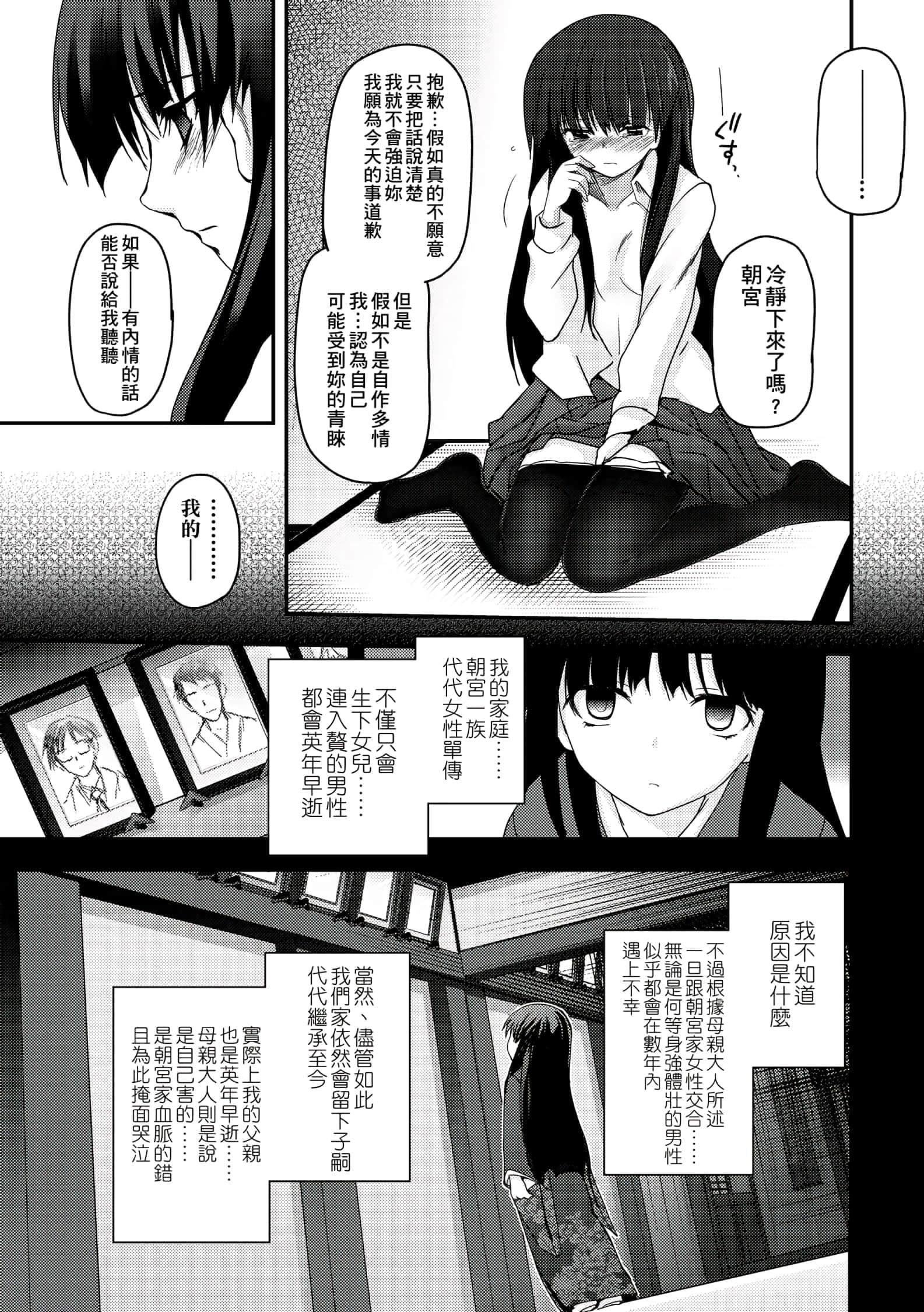 [月吉ヒロキ] 少女達の茶道ism [未來數位中文版]60.jpg