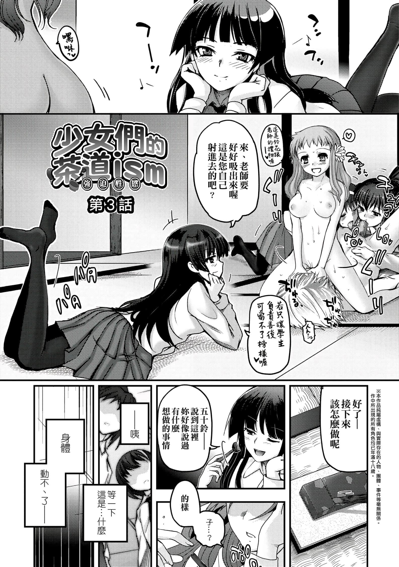 [月吉ヒロキ] 少女達の茶道ism [未來數位中文版]50.jpg