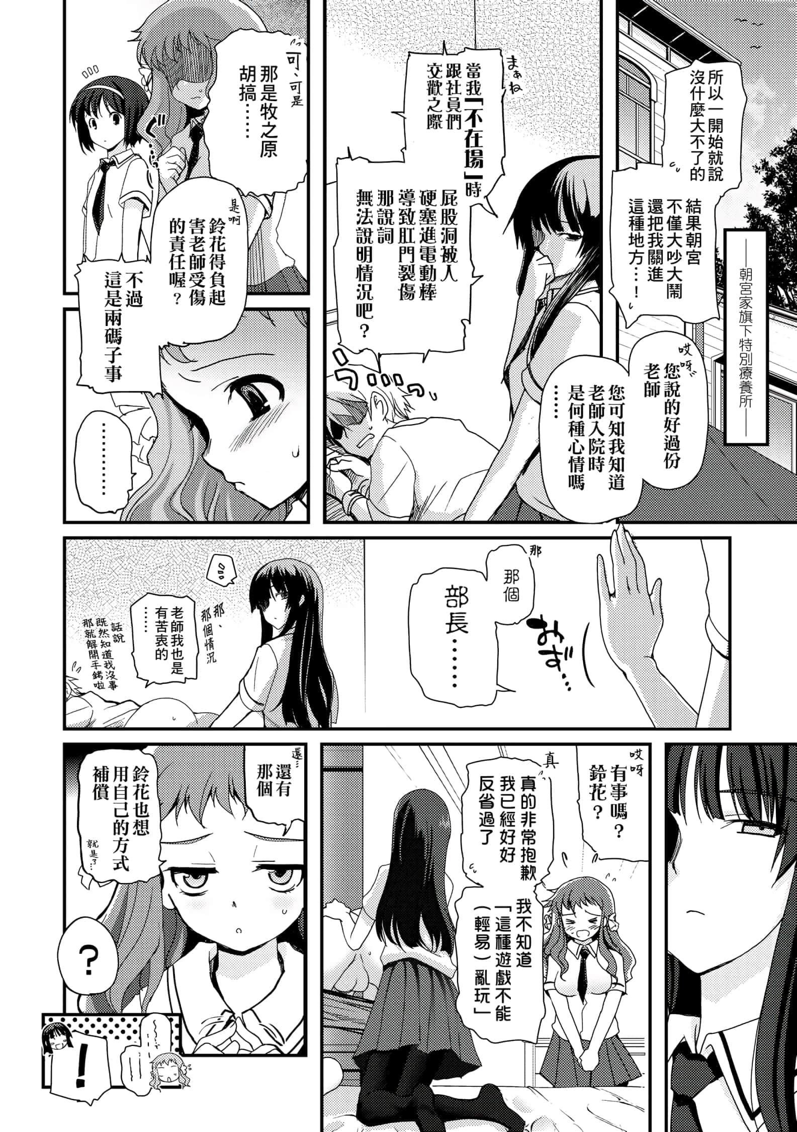 [月吉ヒロキ] 少女達の茶道ism [未來數位中文版]103.jpg