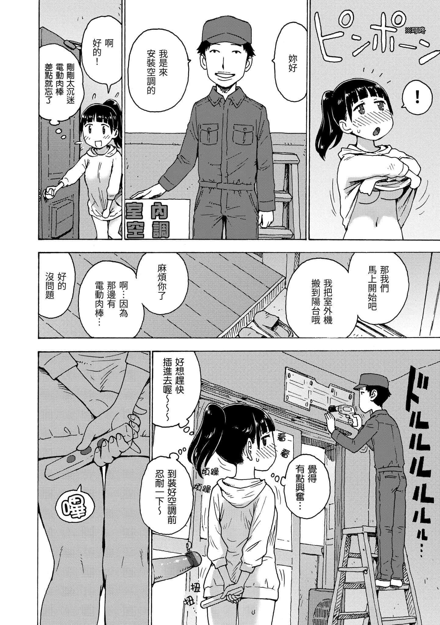 [かるま龍狼] 裸空間の世界とか [中國翻訳] [DL版]74.jpg