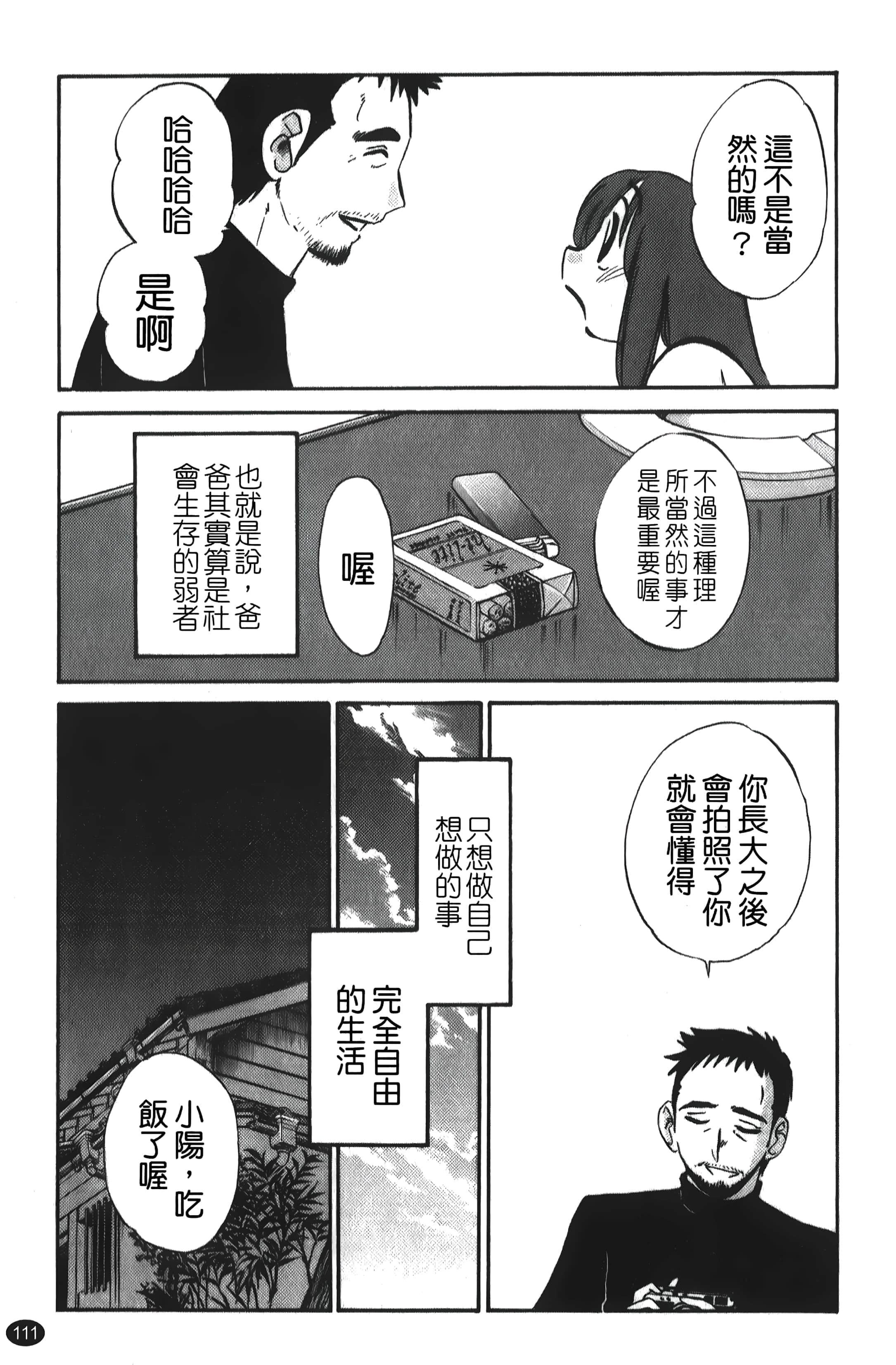 [艷々] ひるがお 01 [中國翻訳]112.jpg