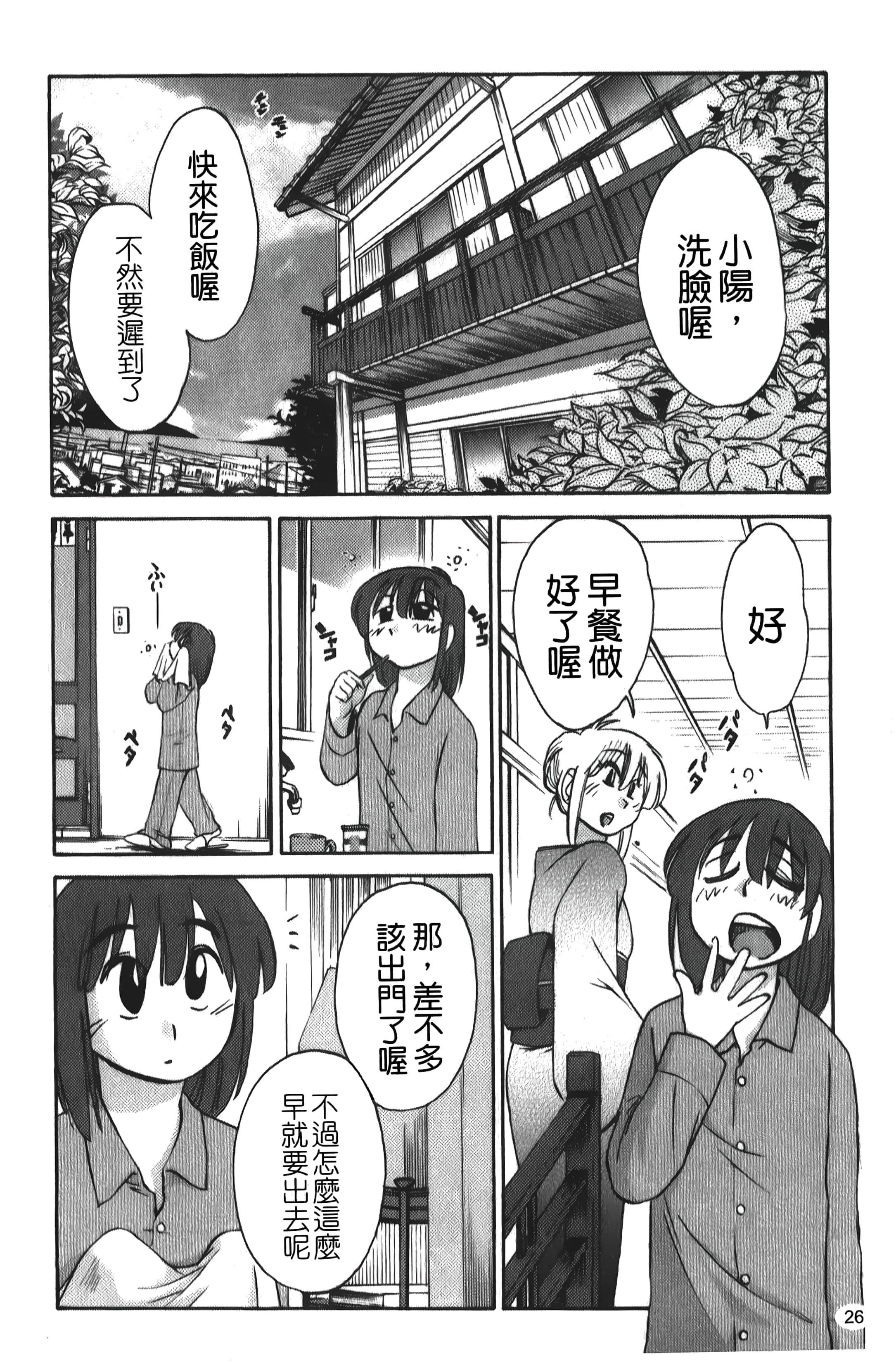 [艷々] ひるがお 01 [中國翻訳]27.jpg