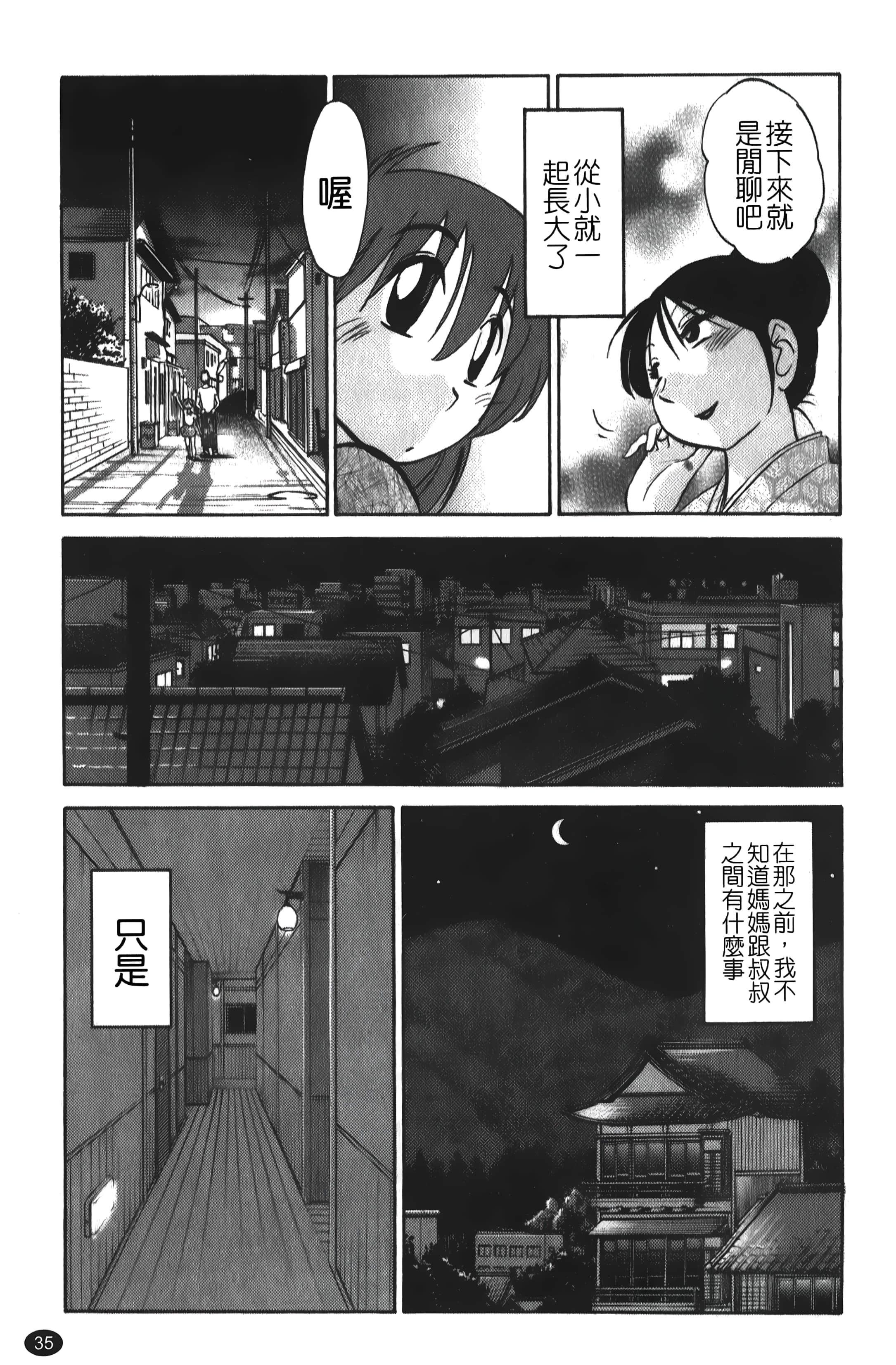 [艷々] ひるがお 01 [中國翻訳]36.jpg