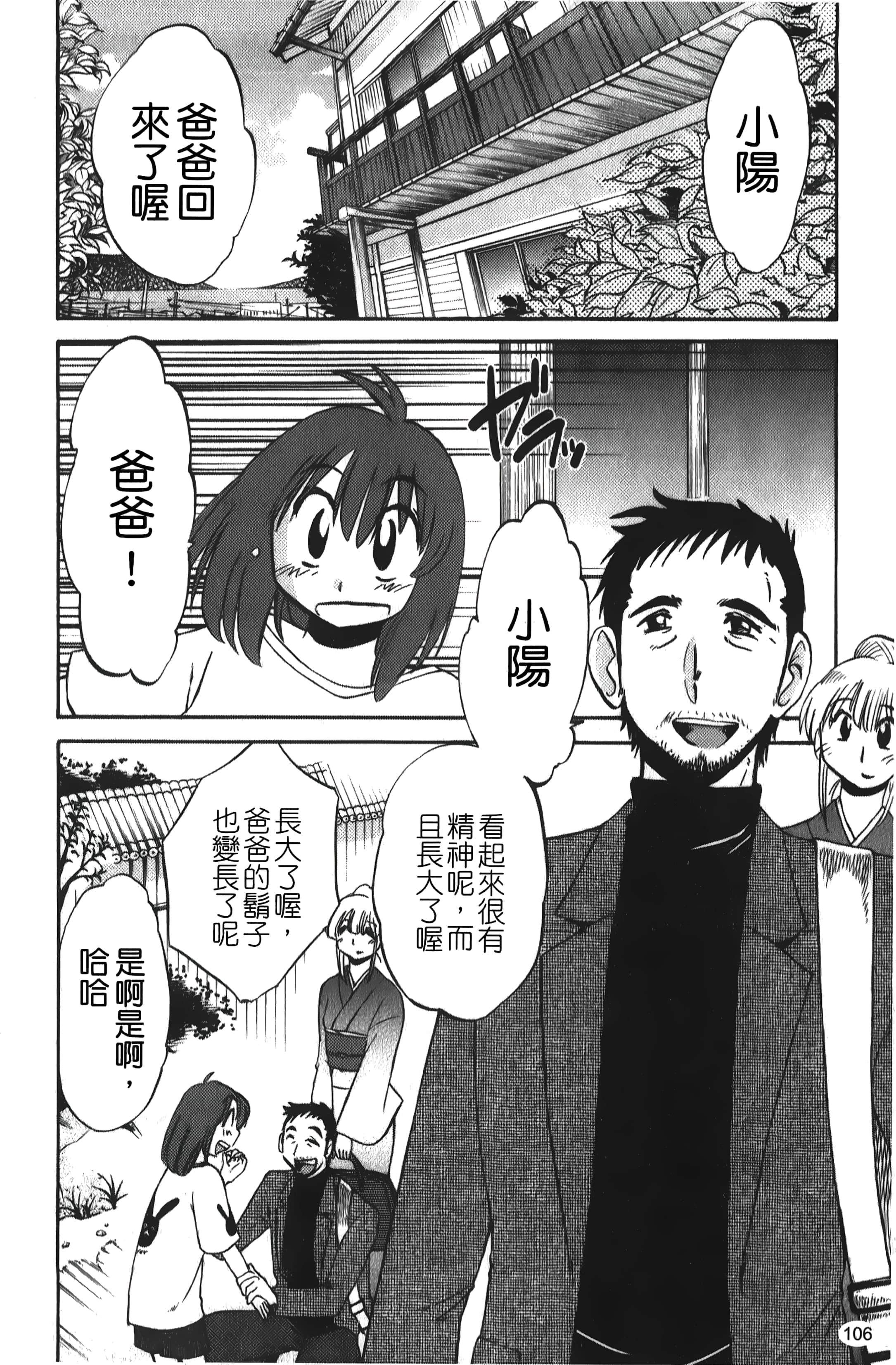 [艷々] ひるがお 01 [中國翻訳]107.jpg