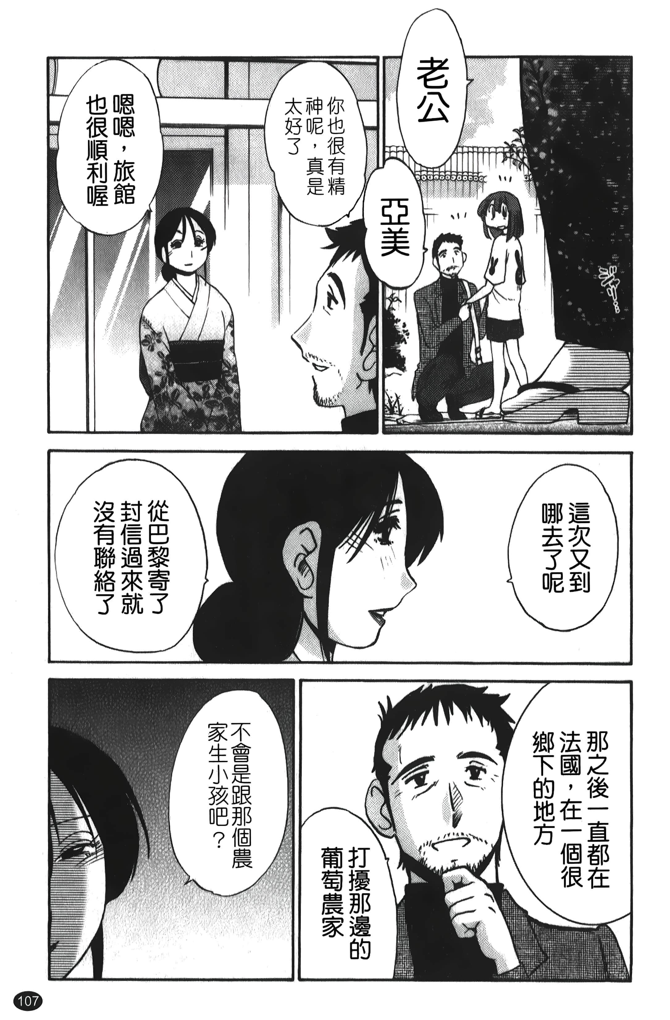 [艷々] ひるがお 01 [中國翻訳]108.jpg