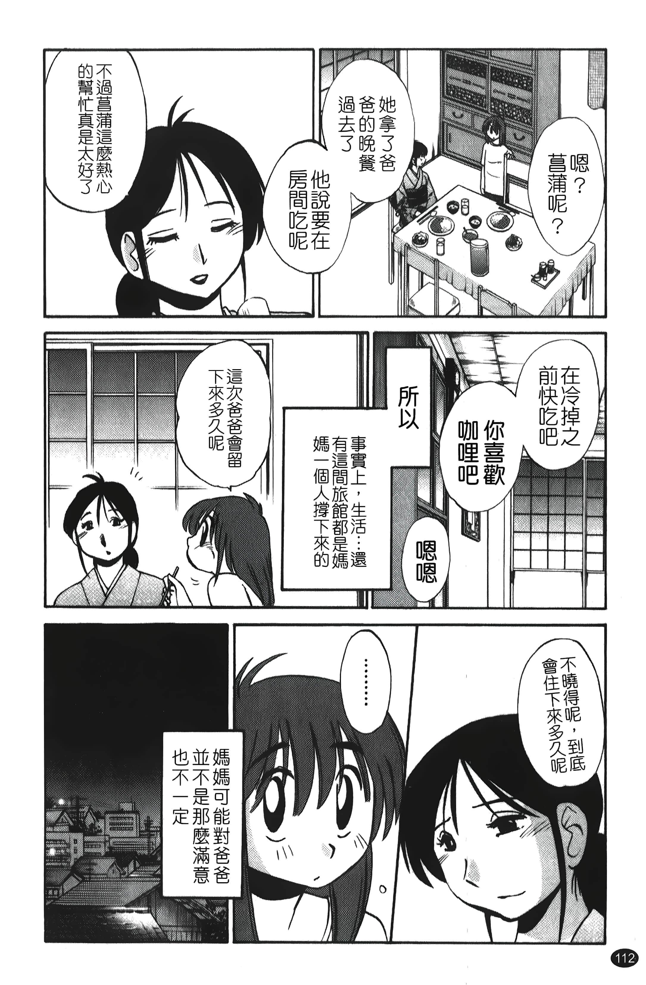 [艷々] ひるがお 01 [中國翻訳]113.jpg