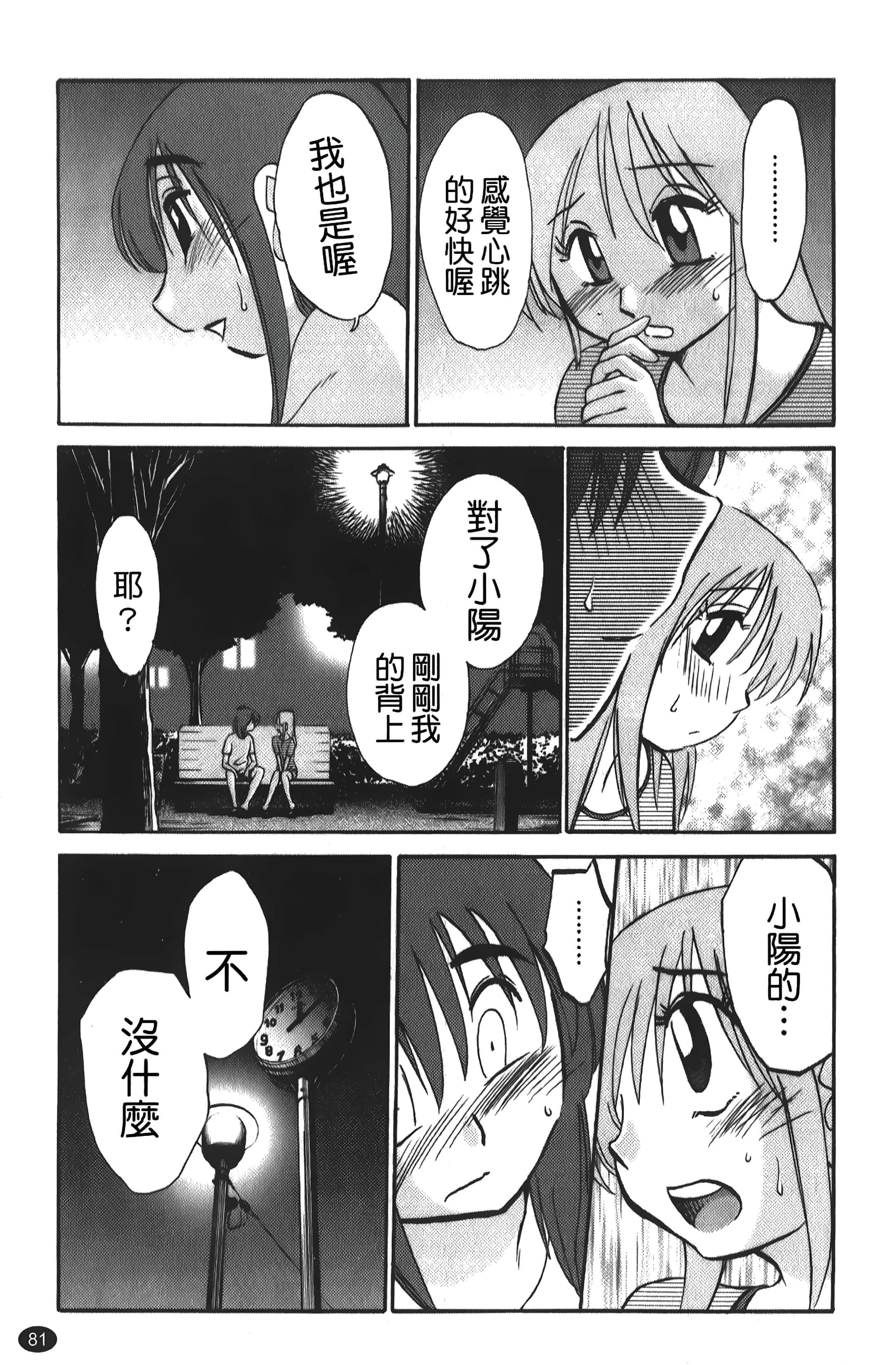 [艷々] ひるがお 01 [中國翻訳]82.jpg