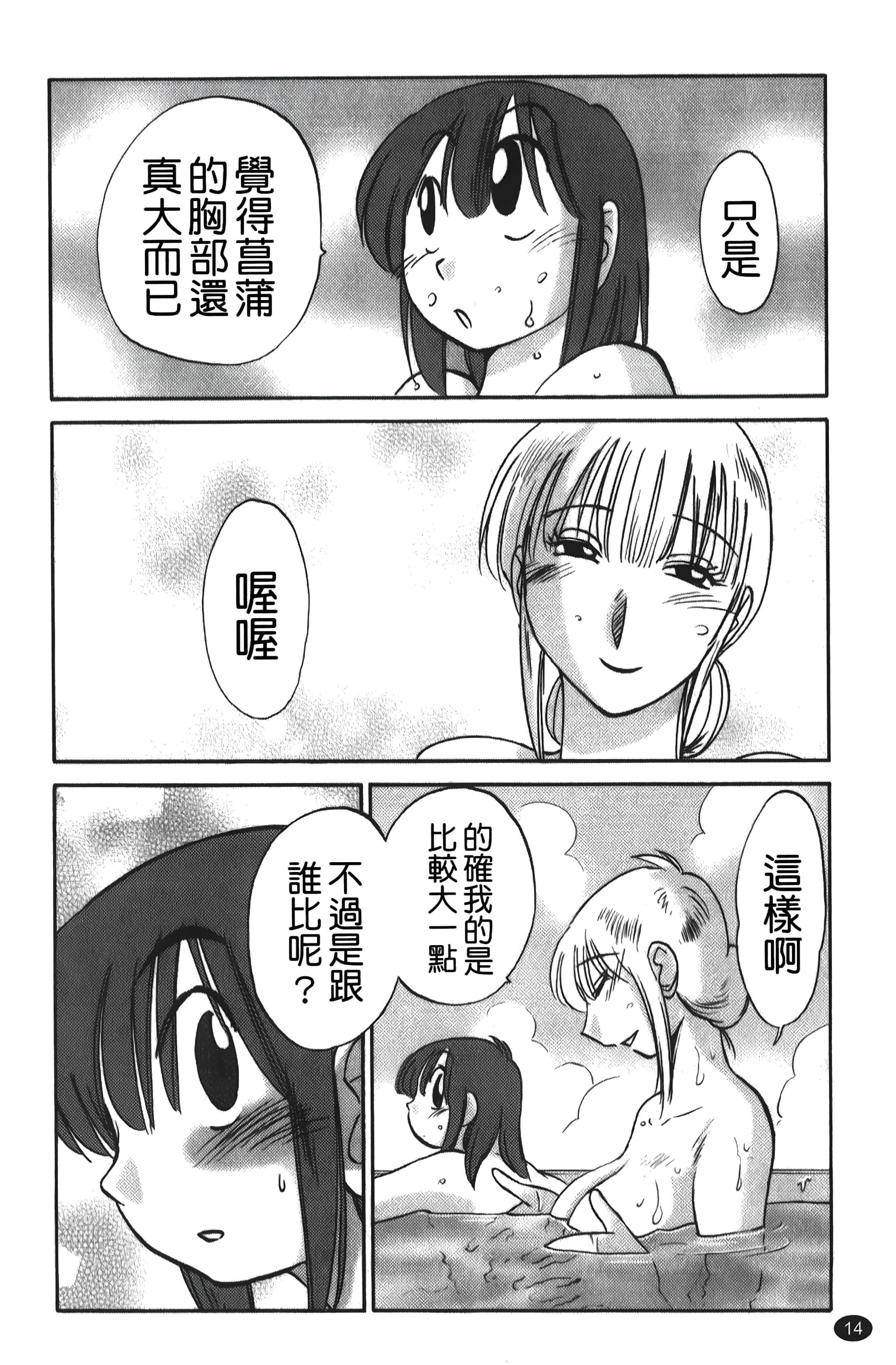 [艷々] ひるがお 01 [中國翻訳]15.jpg